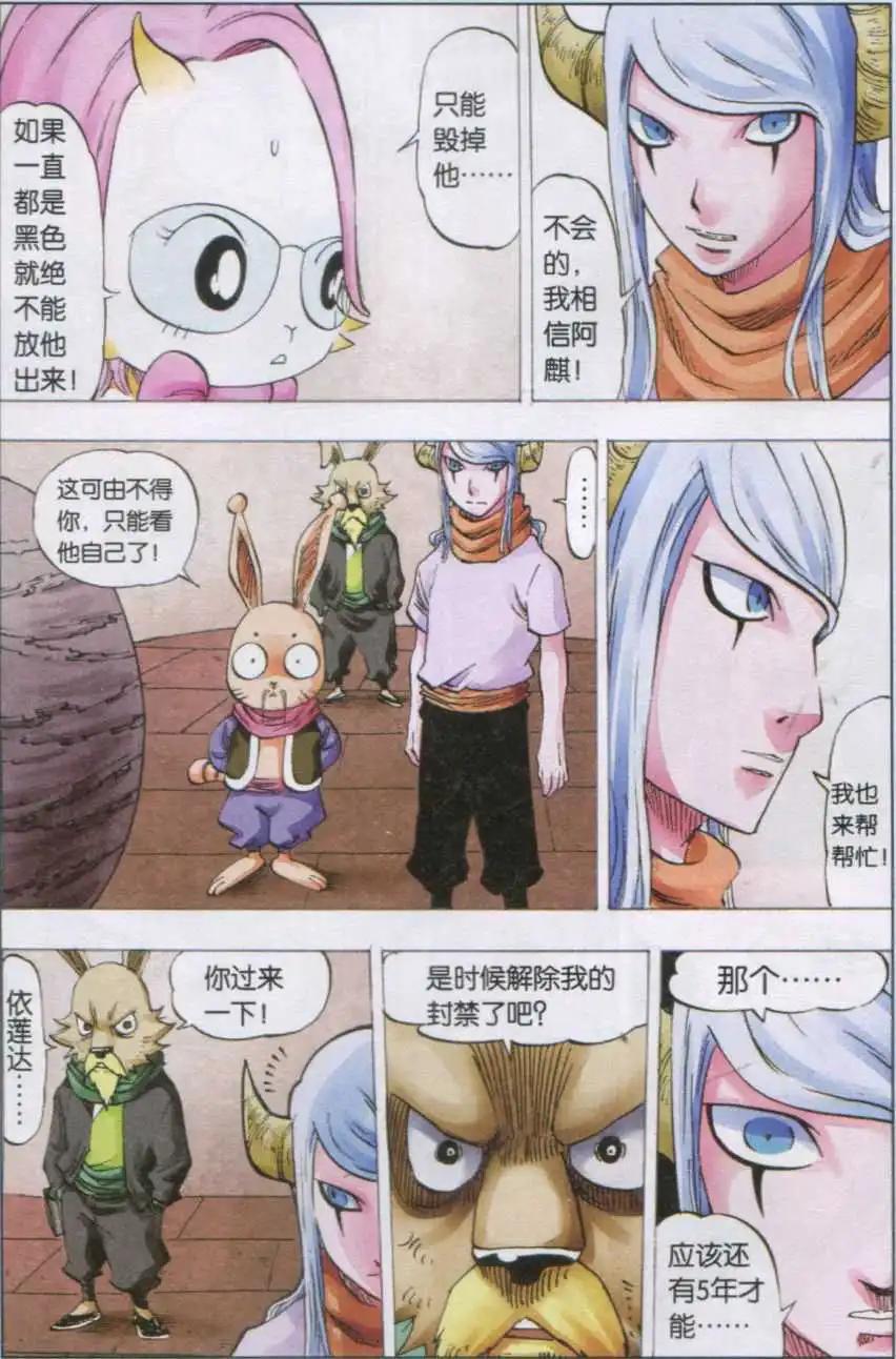 《麒临》第41话 冥血 第7页