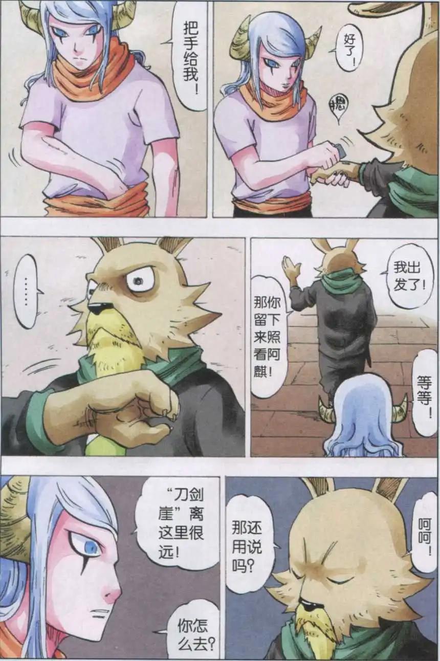 《麒临》第41话 冥血 第9页