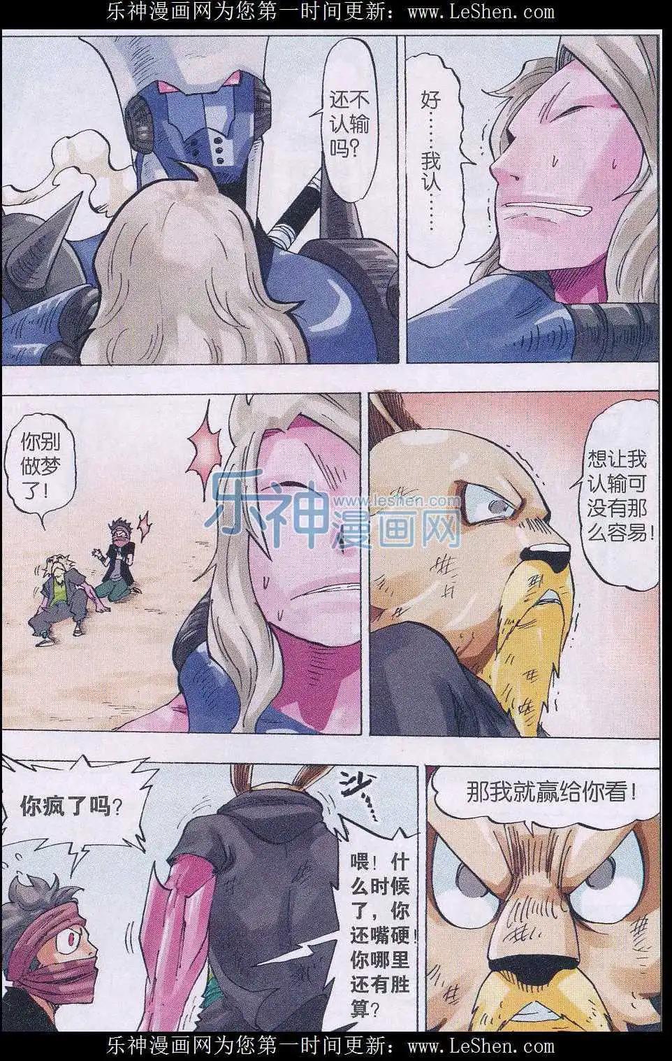 《麒临》第46话 达斯 第12页