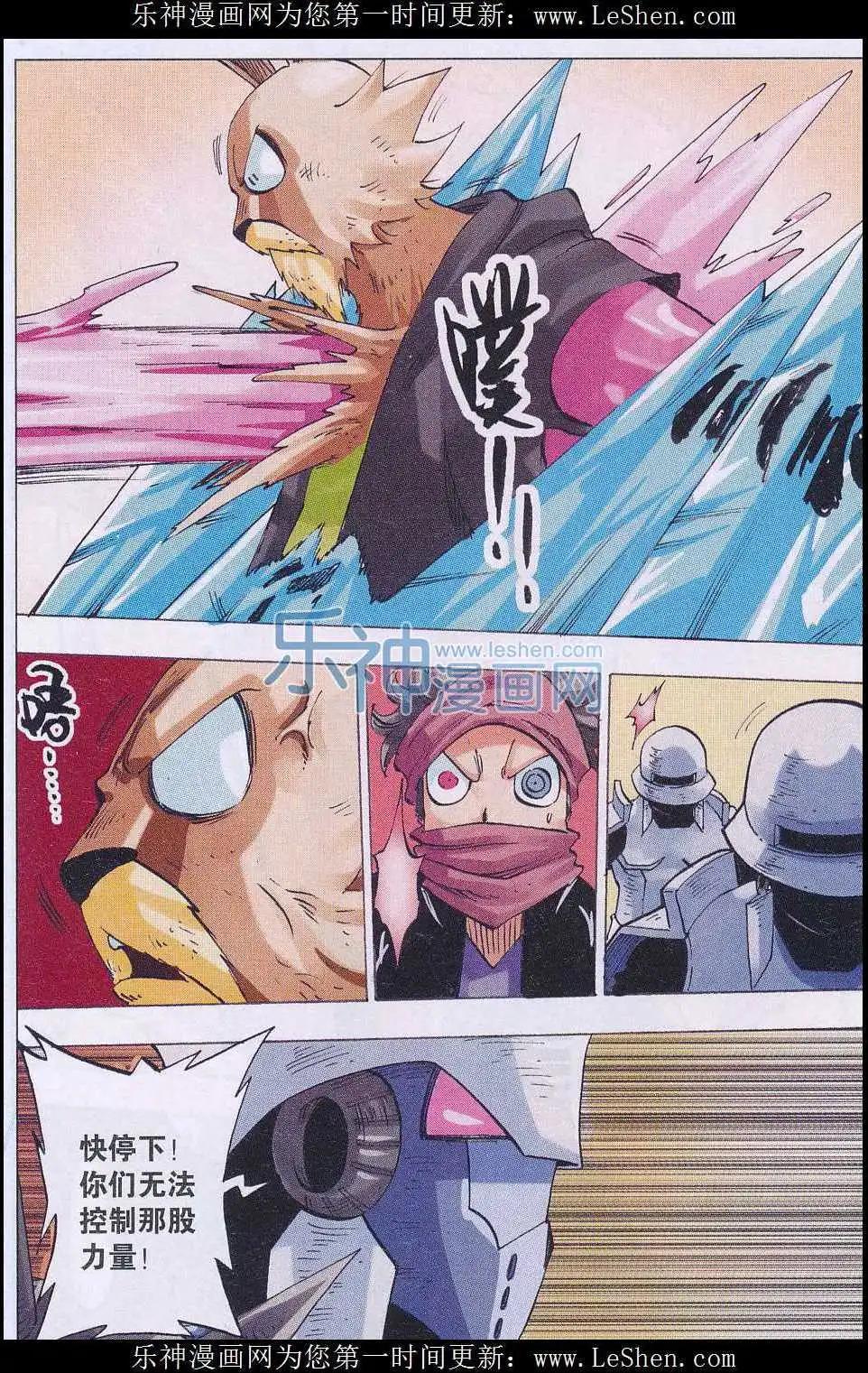 《麒临》第46话 达斯 第15页