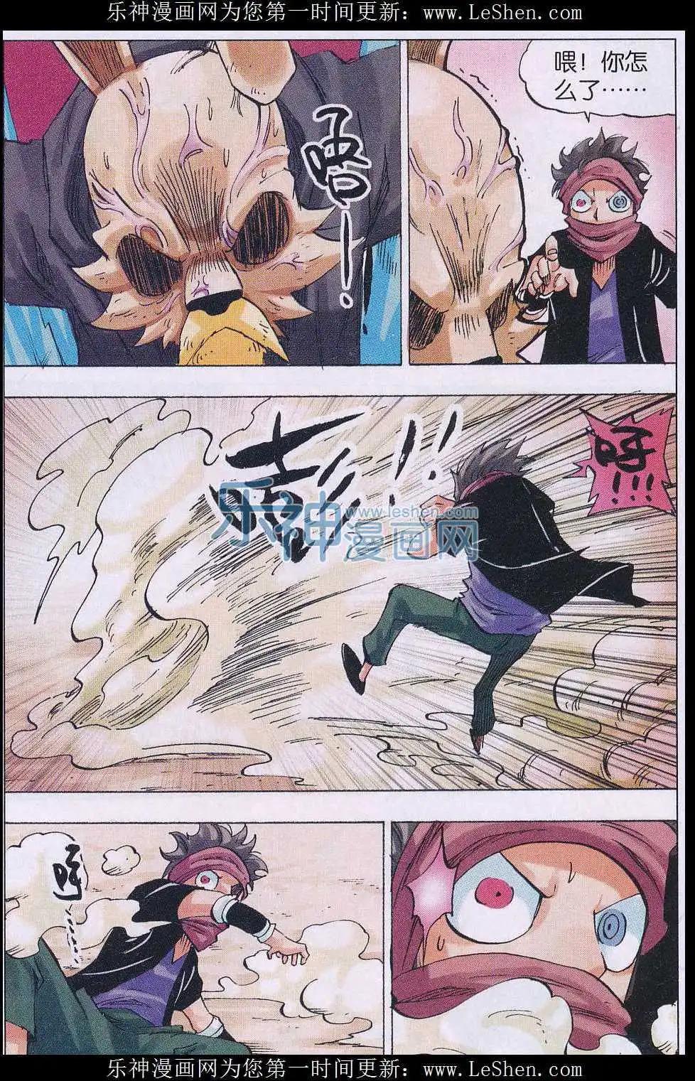 《麒临》第46话 达斯 第16页