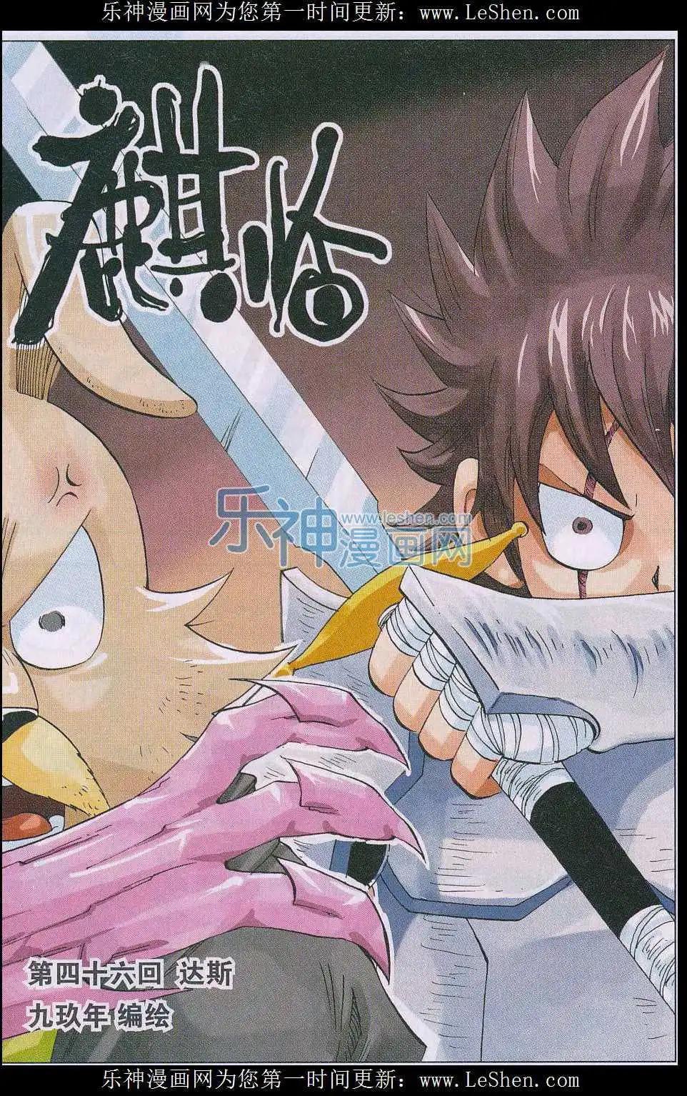 《麒临》第46话 达斯 第1页
