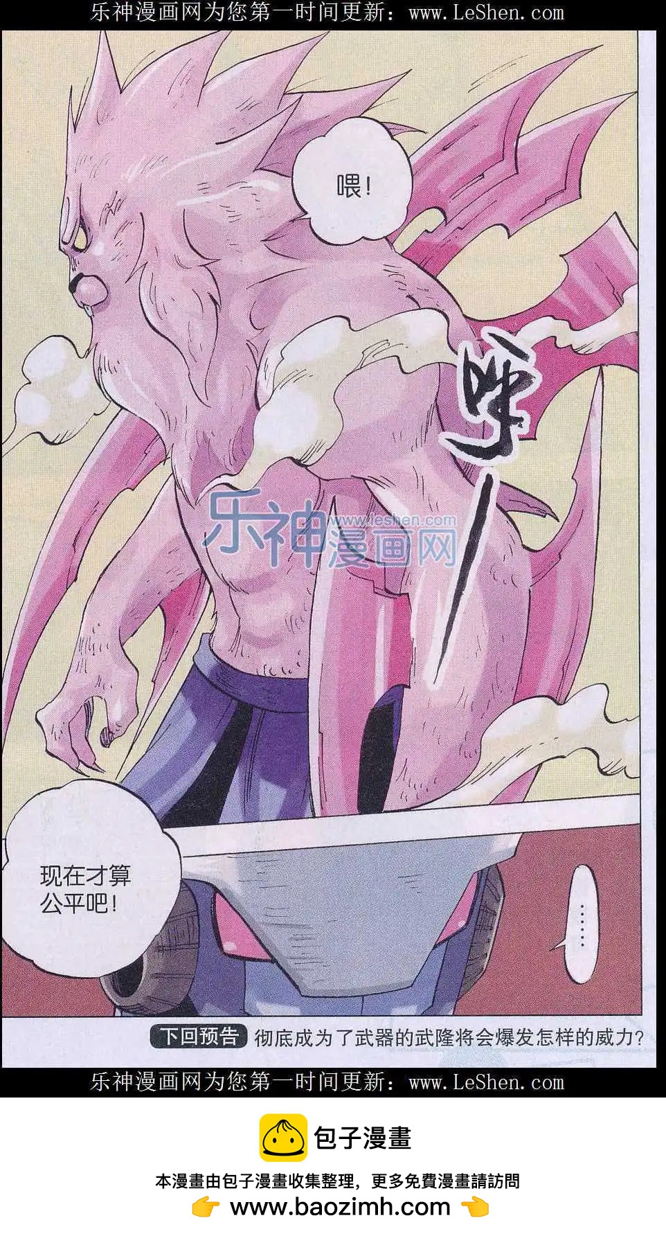 《麒临》第46话 达斯 第20页