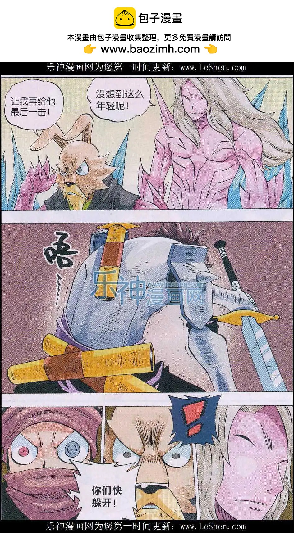 《麒临》第46话 达斯 第4页