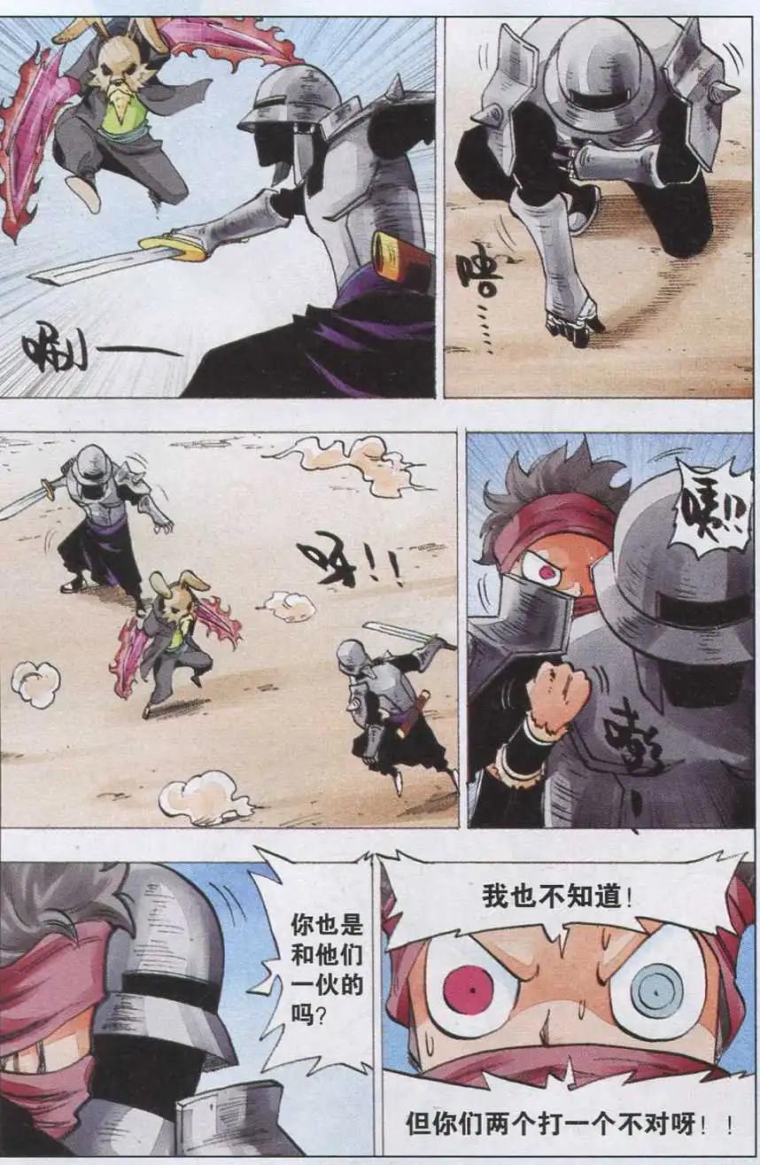 《麒临》第44话 火与冰 第13页