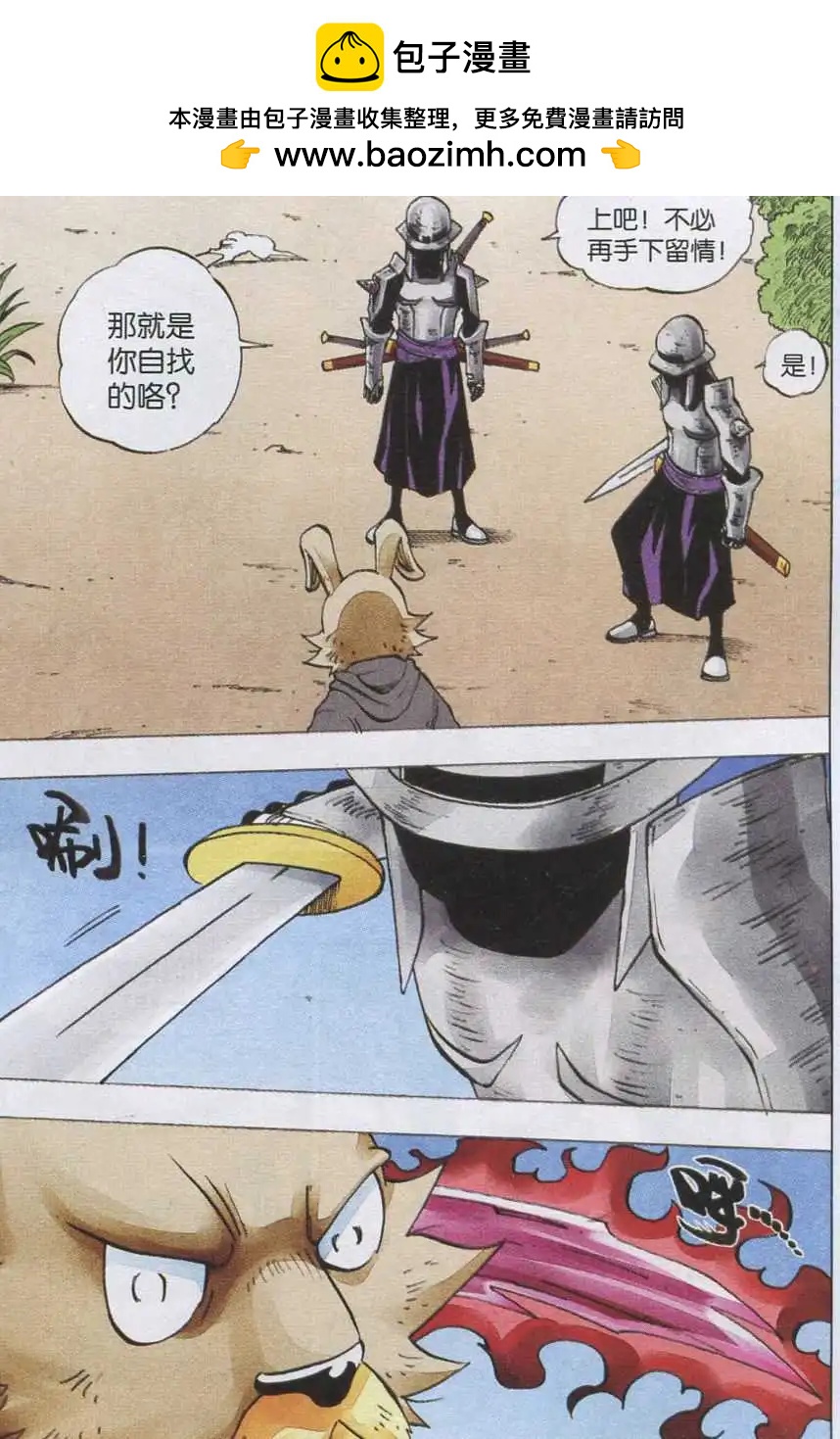 《麒临》第44话 火与冰 第2页