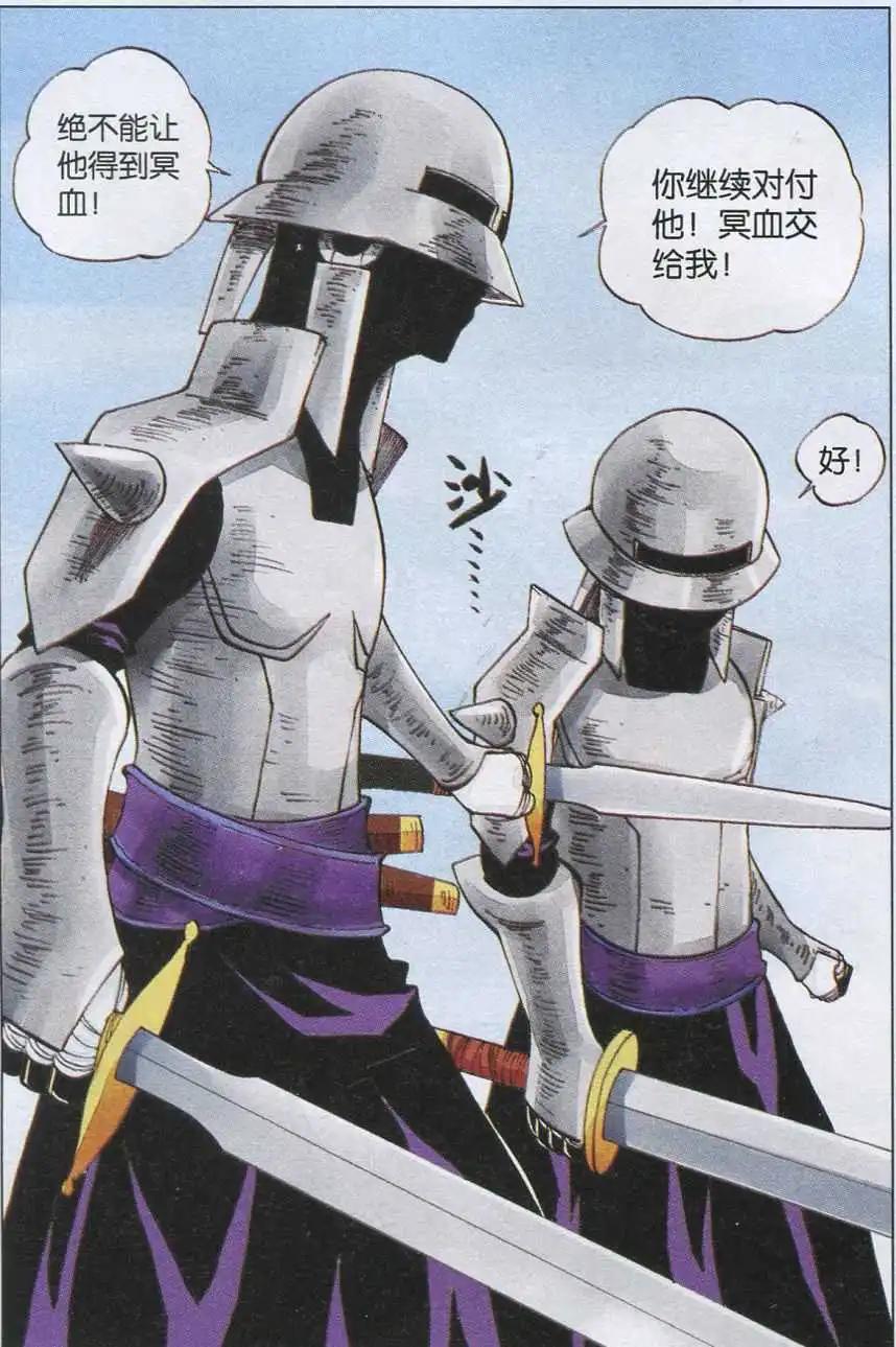 《麒临》第44话 火与冰 第7页