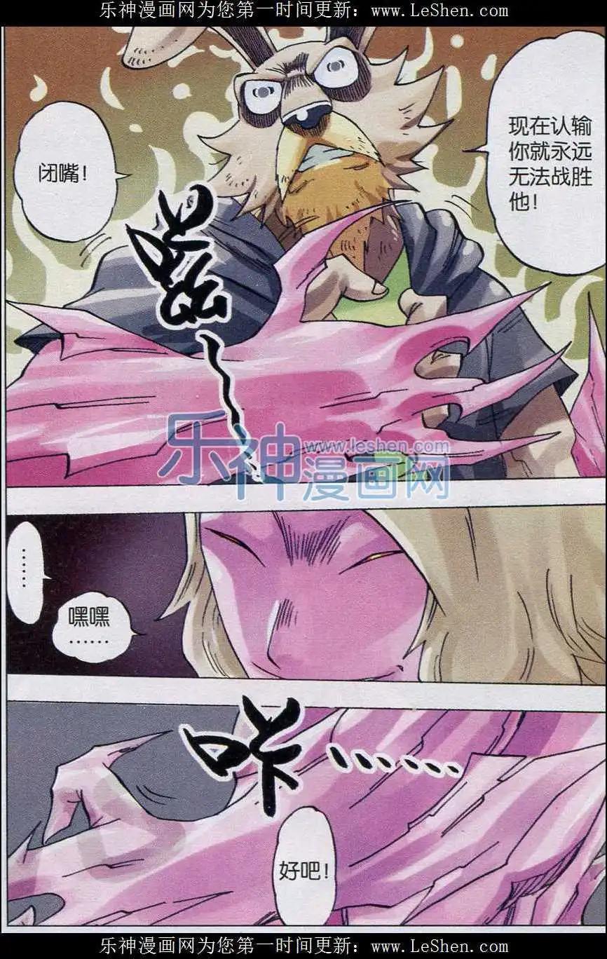 《麒临》第45话 对决 第4页