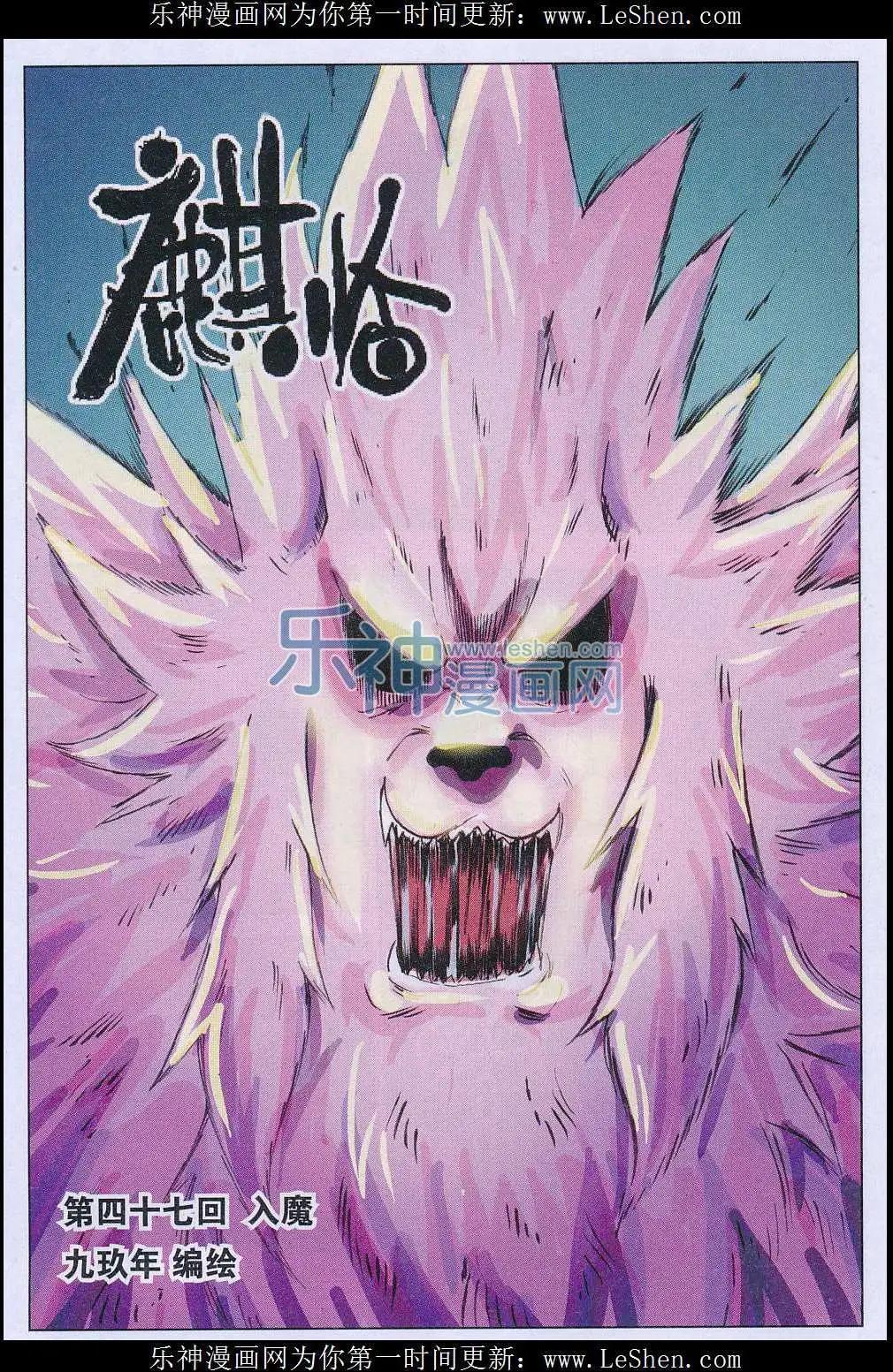 《麒临》第47话 入魔 第1页