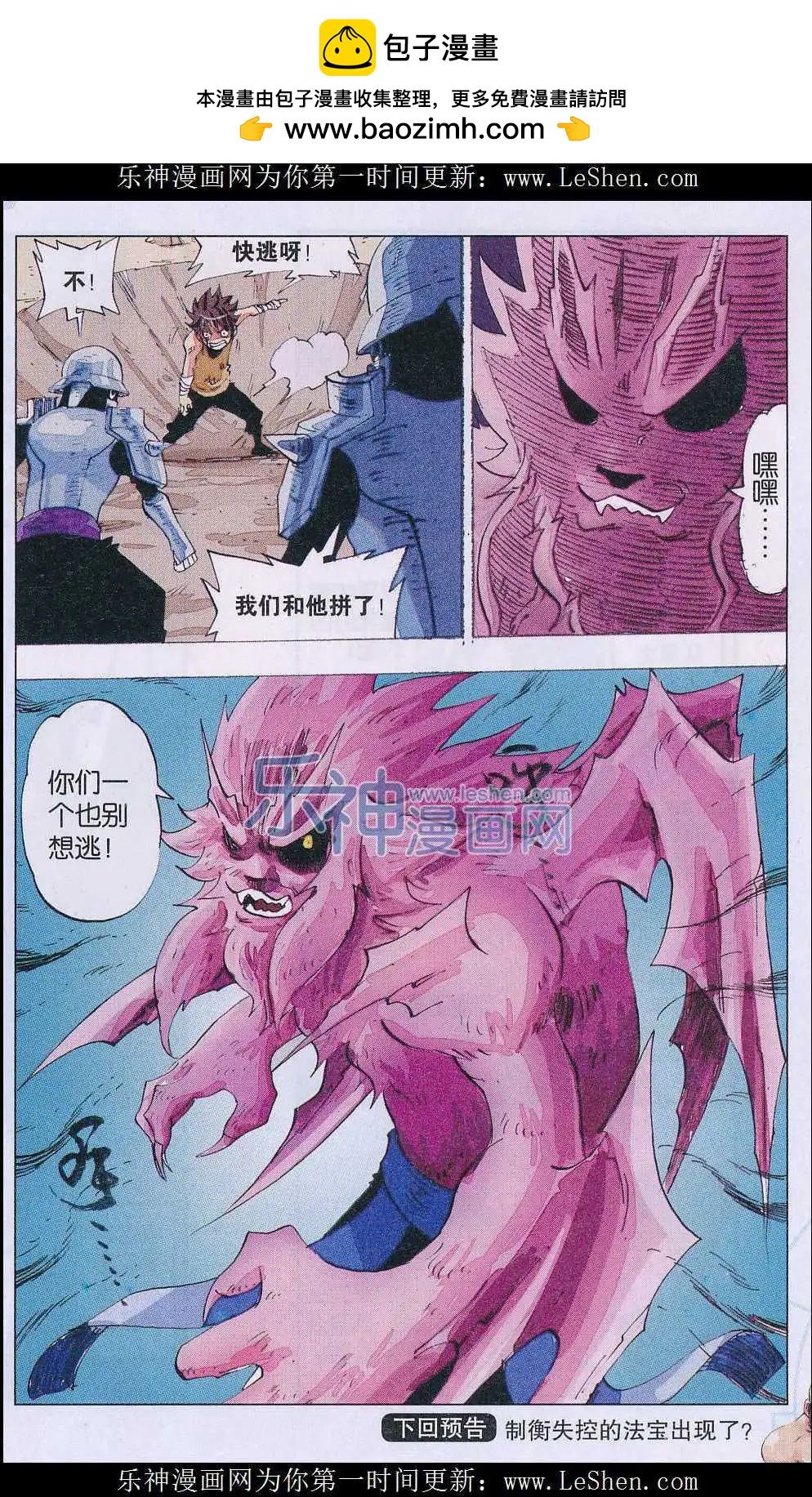 《麒临》第47话 入魔 第20页