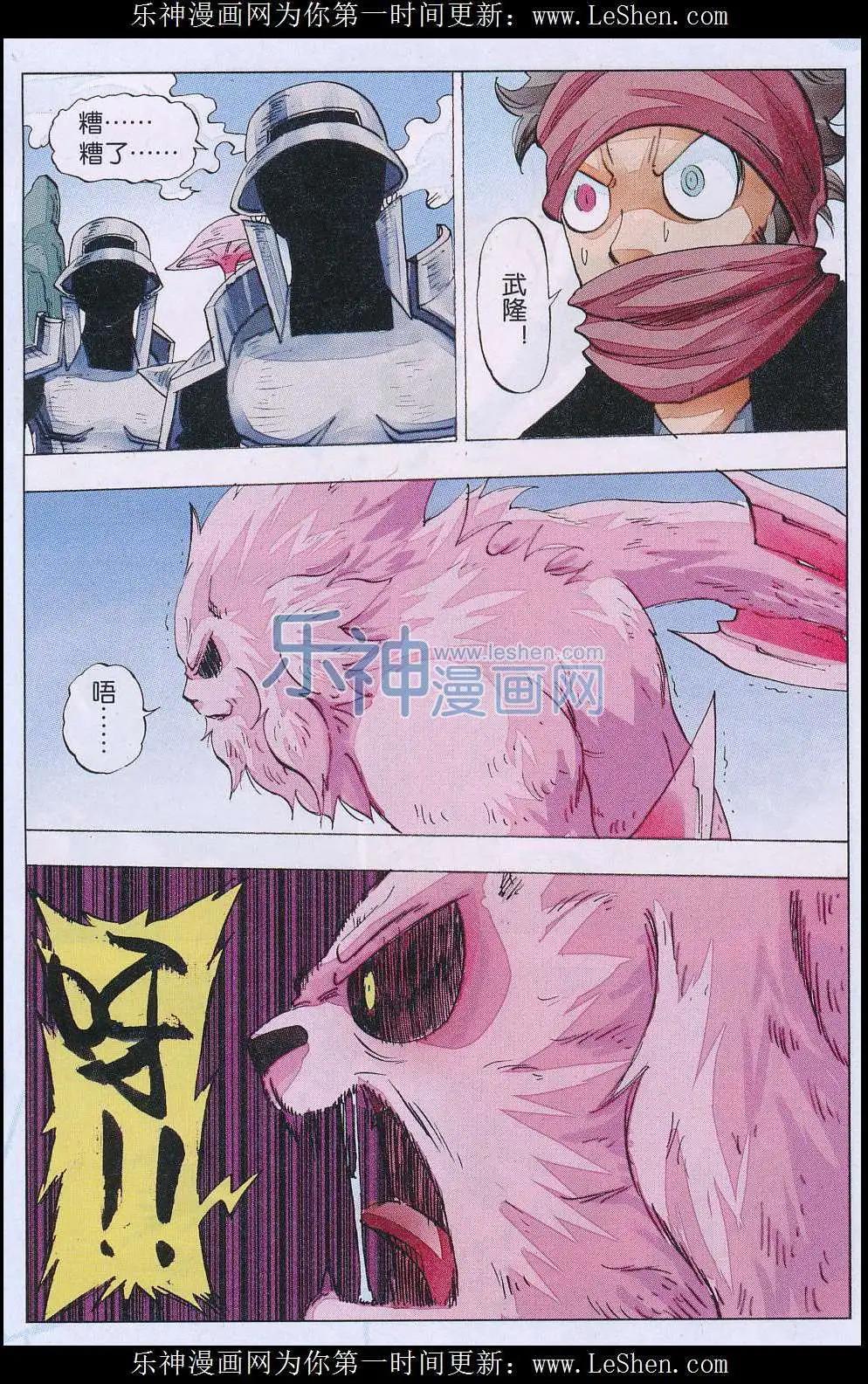 《麒临》第47话 入魔 第3页