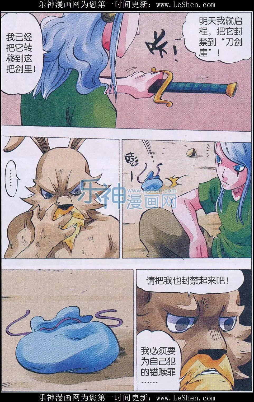 《麒临》第49话 封印 第14页
