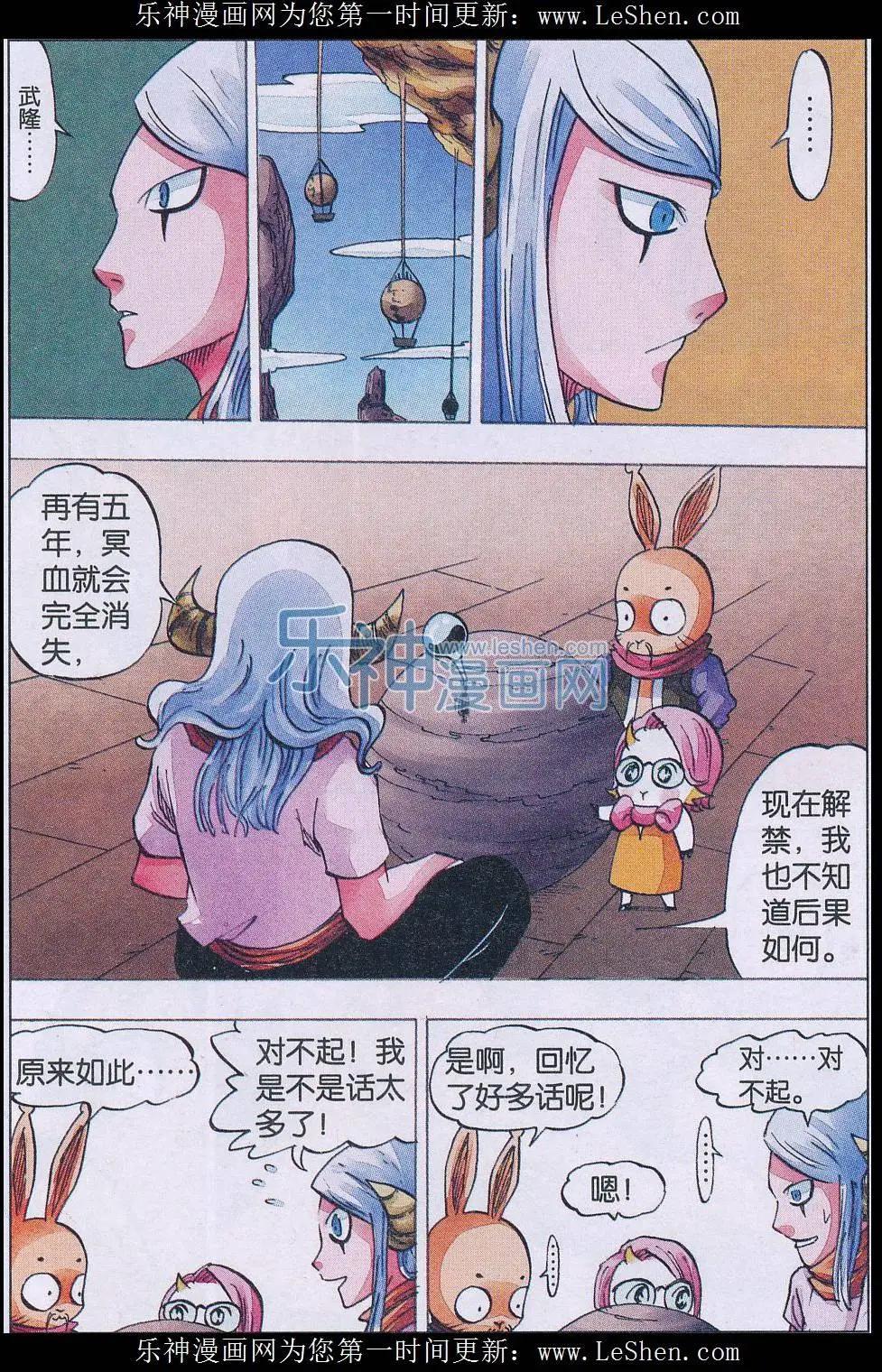 《麒临》第49话 封印 第15页