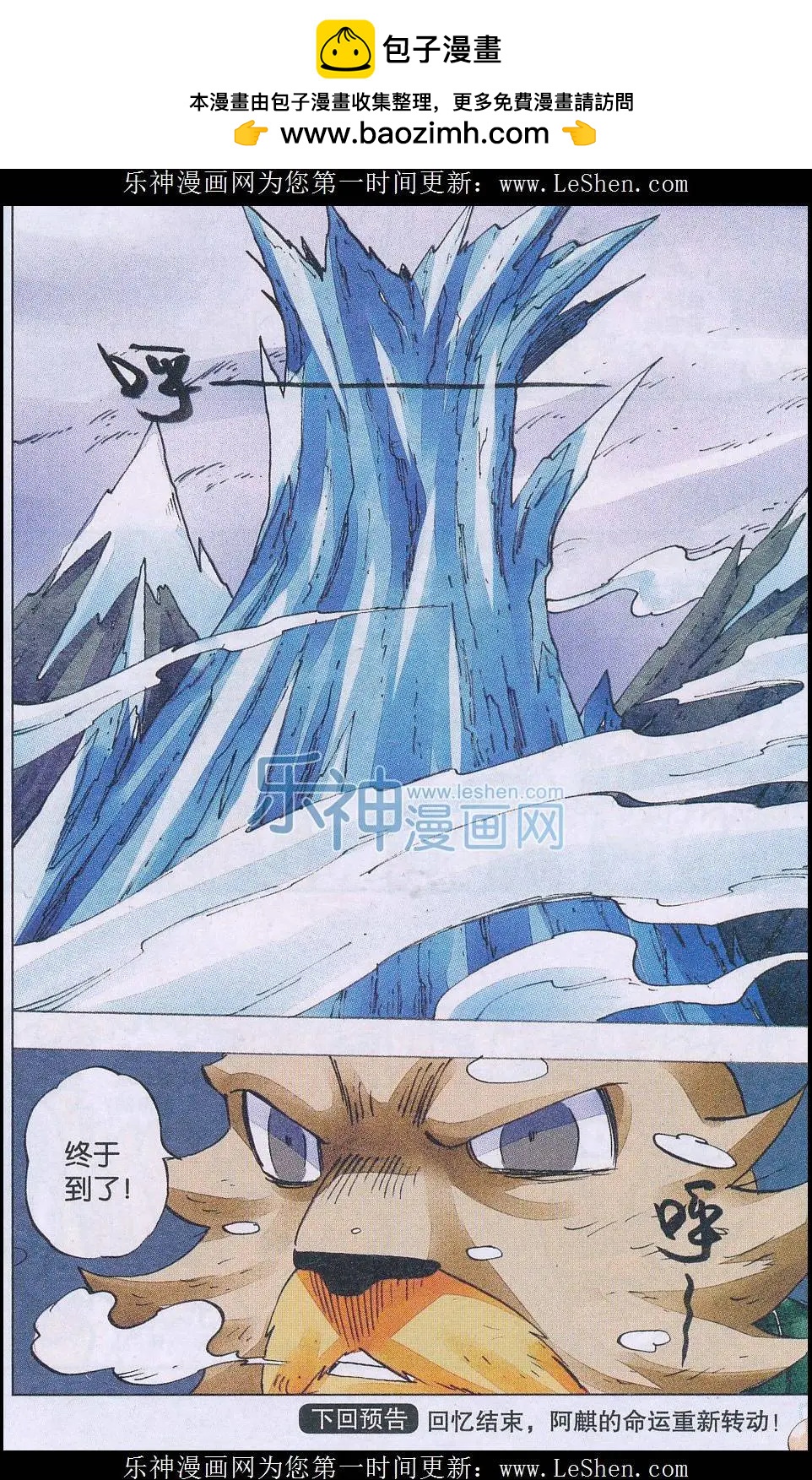 《麒临》第49话 封印 第20页