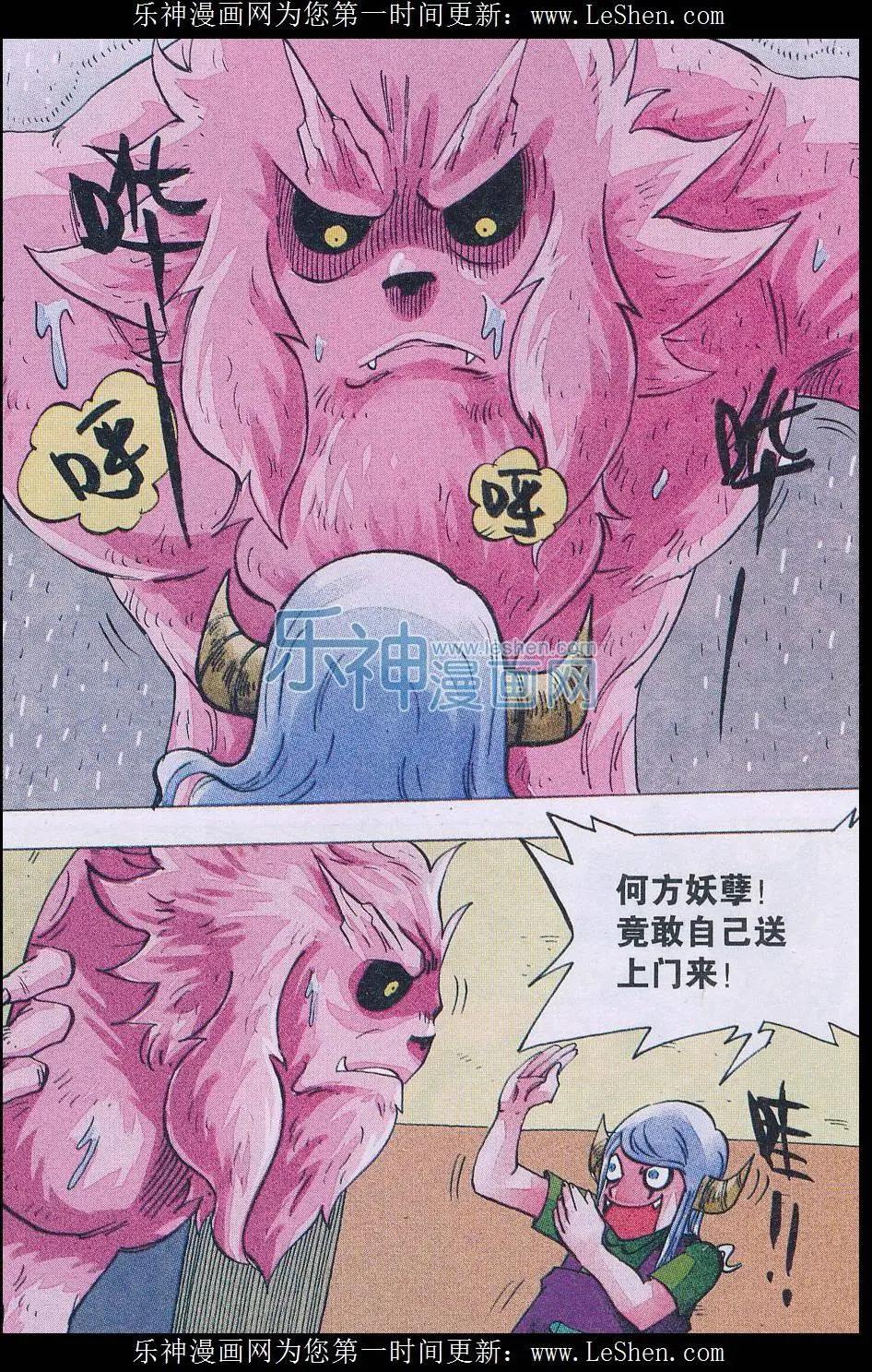 《麒临》第49话 封印 第4页