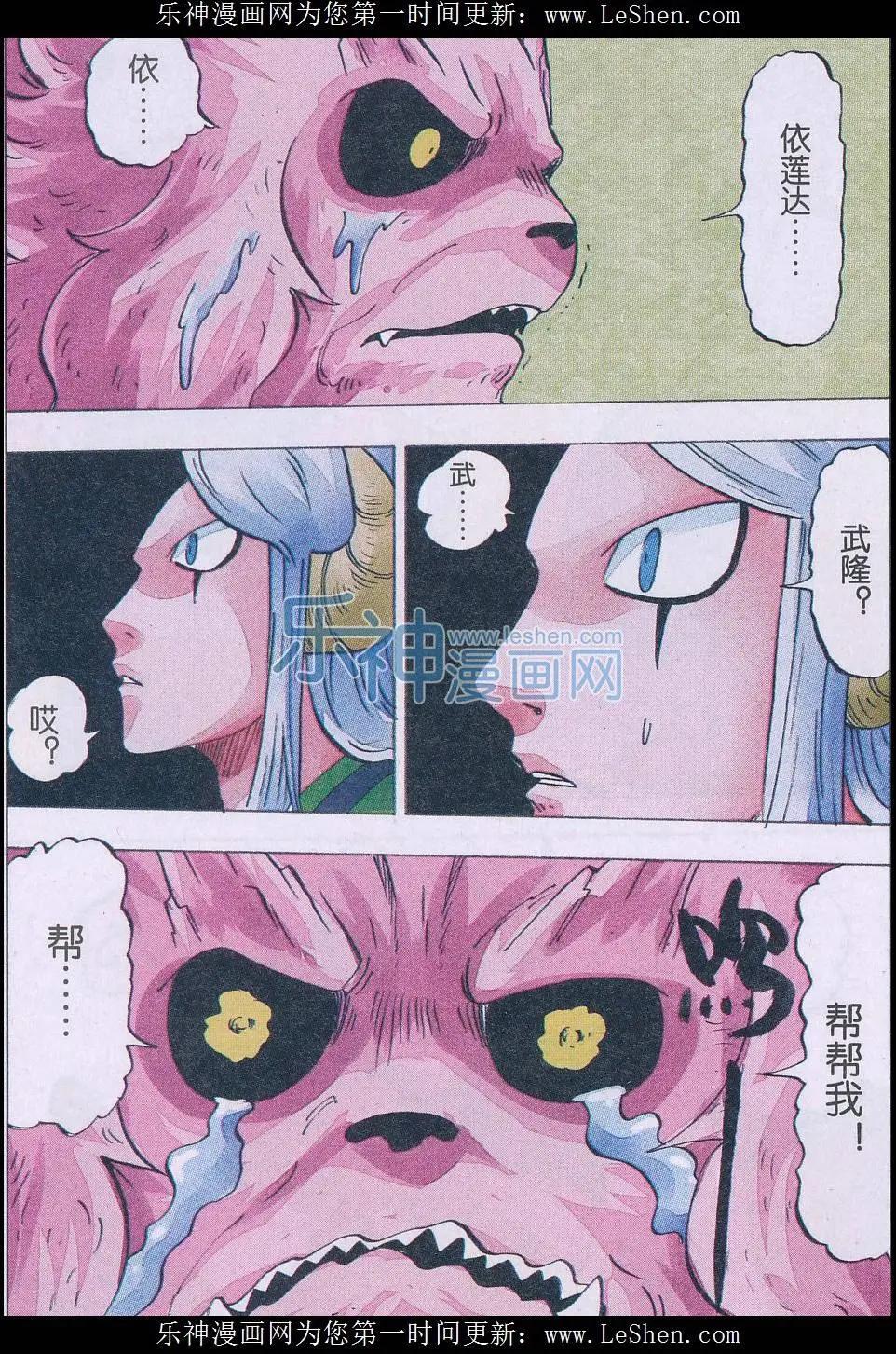 《麒临》第49话 封印 第5页