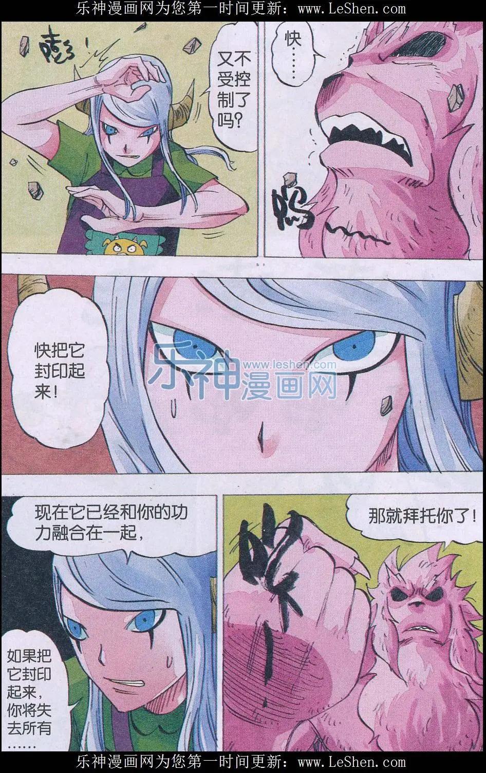 《麒临》第49话 封印 第8页