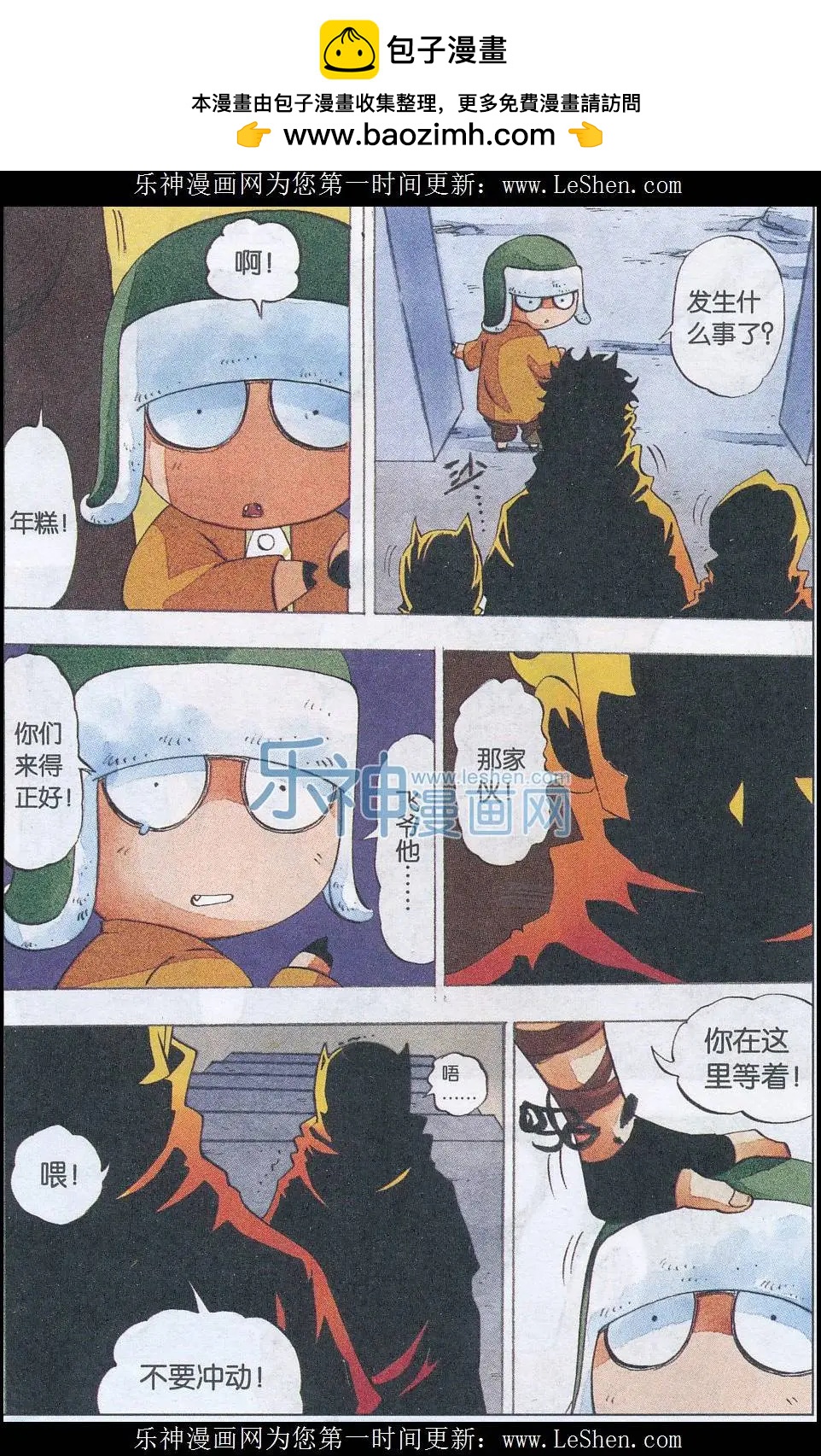 《麒临》第51话 重逢 第15页