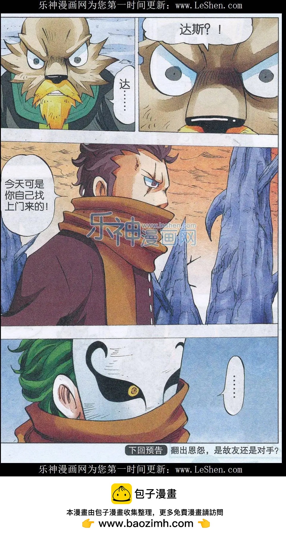 《麒临》第51话 重逢 第20页