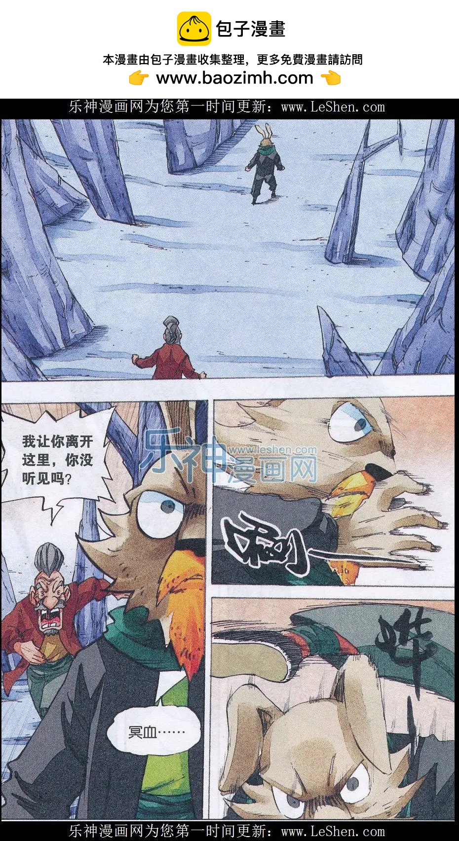 《麒临》第51话 重逢 第2页