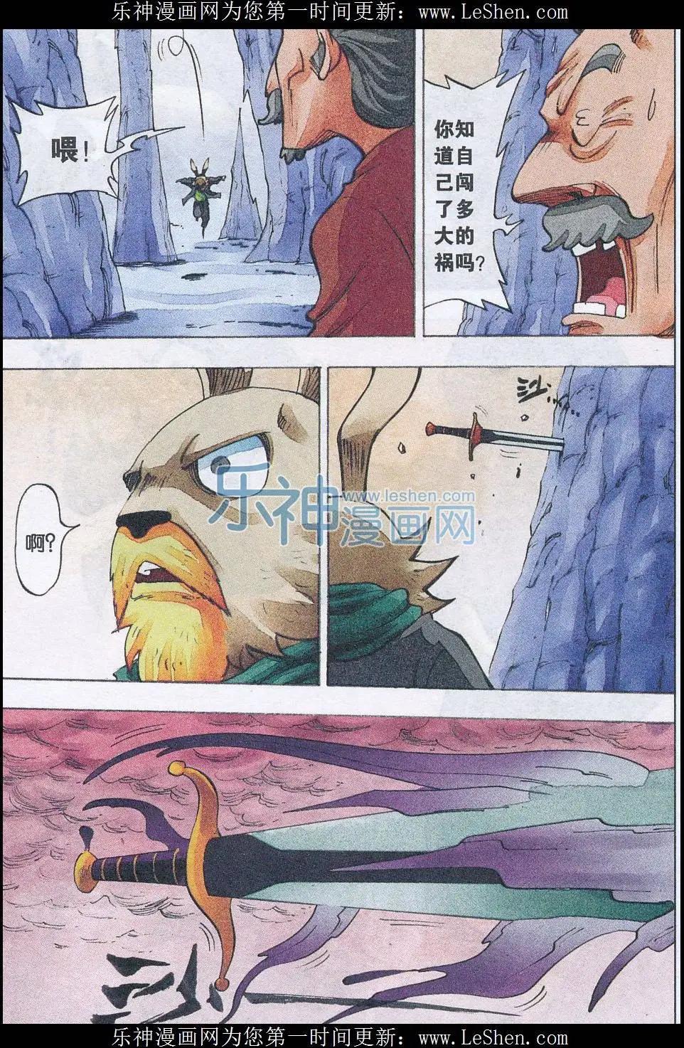 《麒临》第51话 重逢 第5页