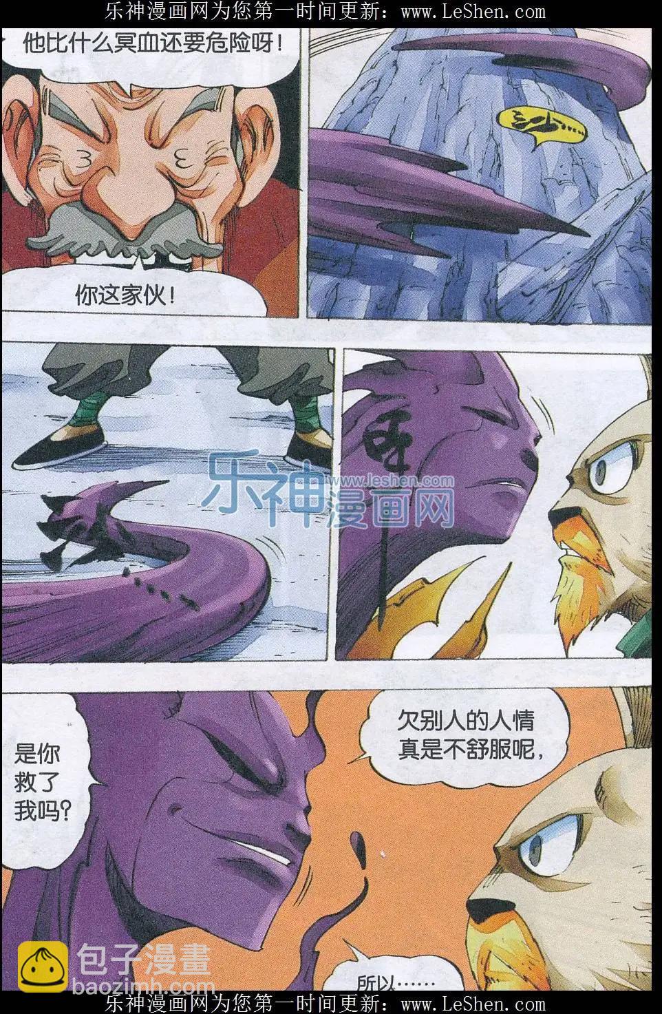 《麒临》第51话 重逢 第8页