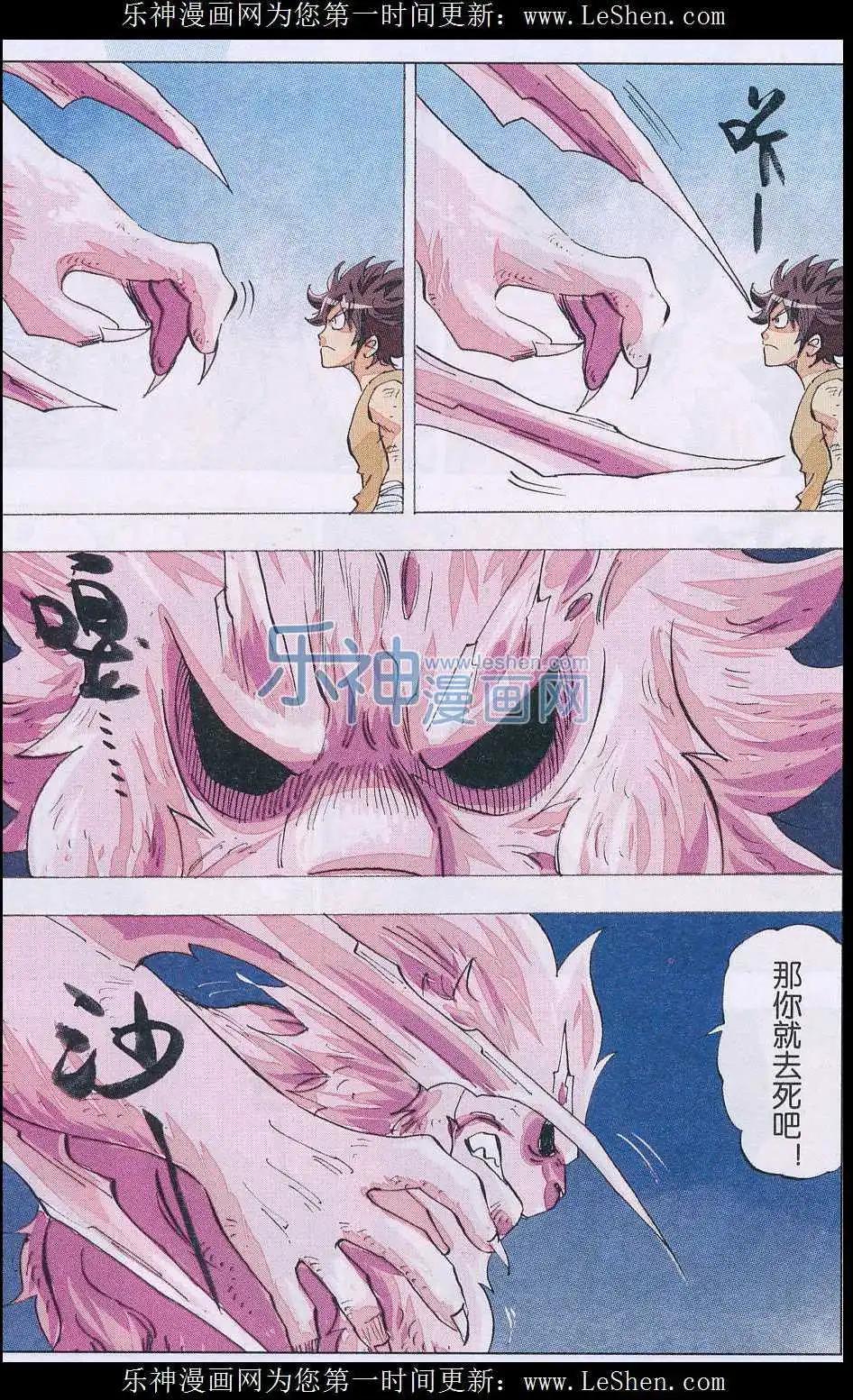 《麒临》第48话 终站 第13页