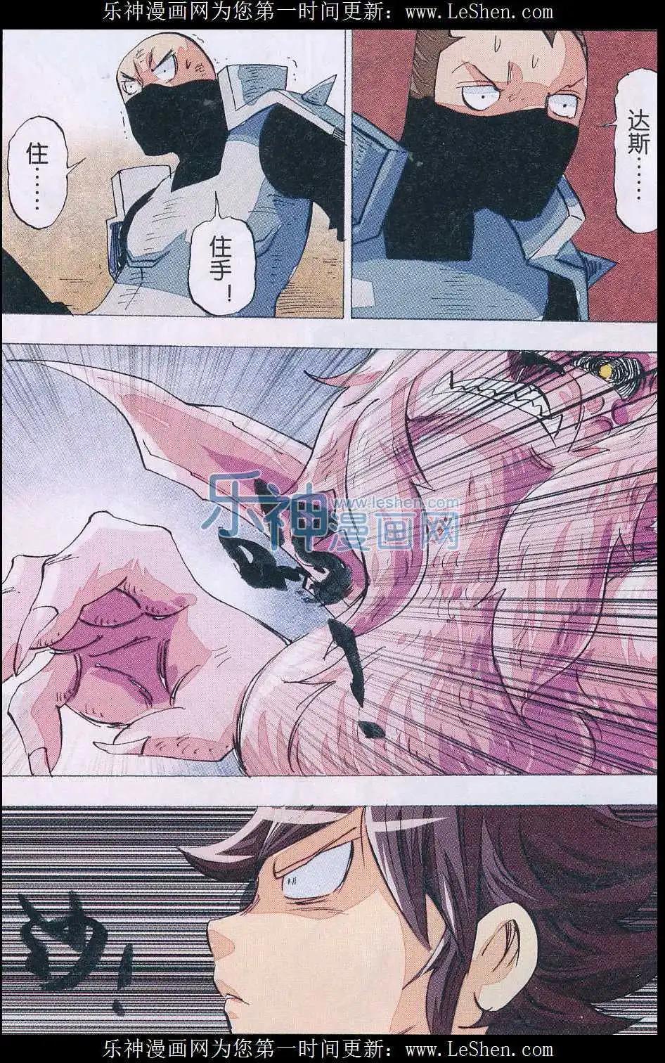 《麒临》第48话 终站 第14页