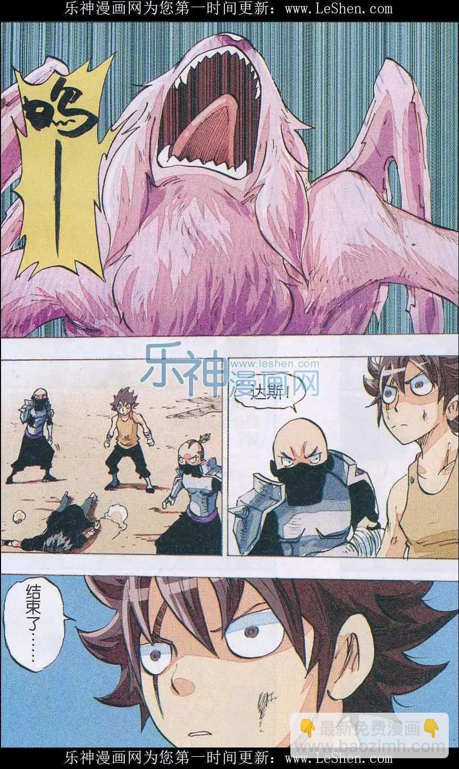 《麒临》第48话 终站 第19页