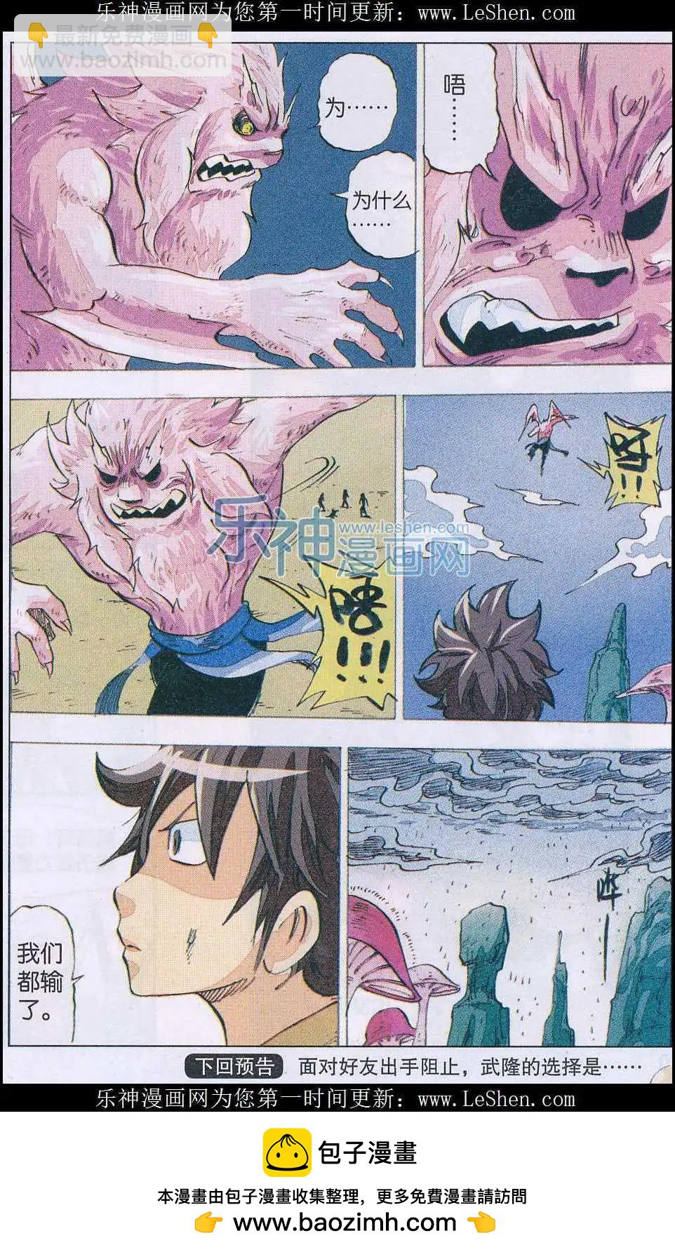 《麒临》第48话 终站 第20页