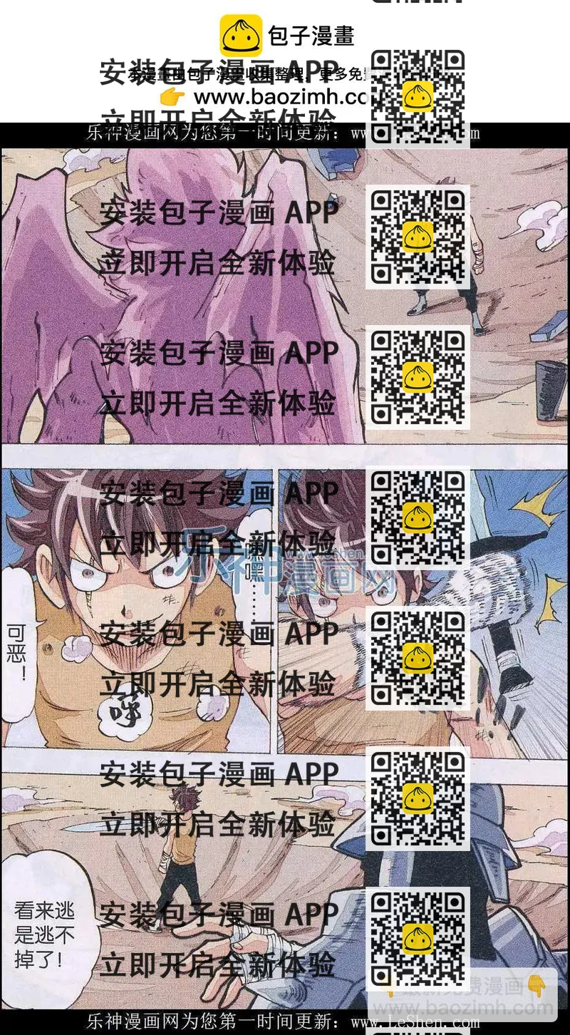 《麒临》第48话 终站 第2页