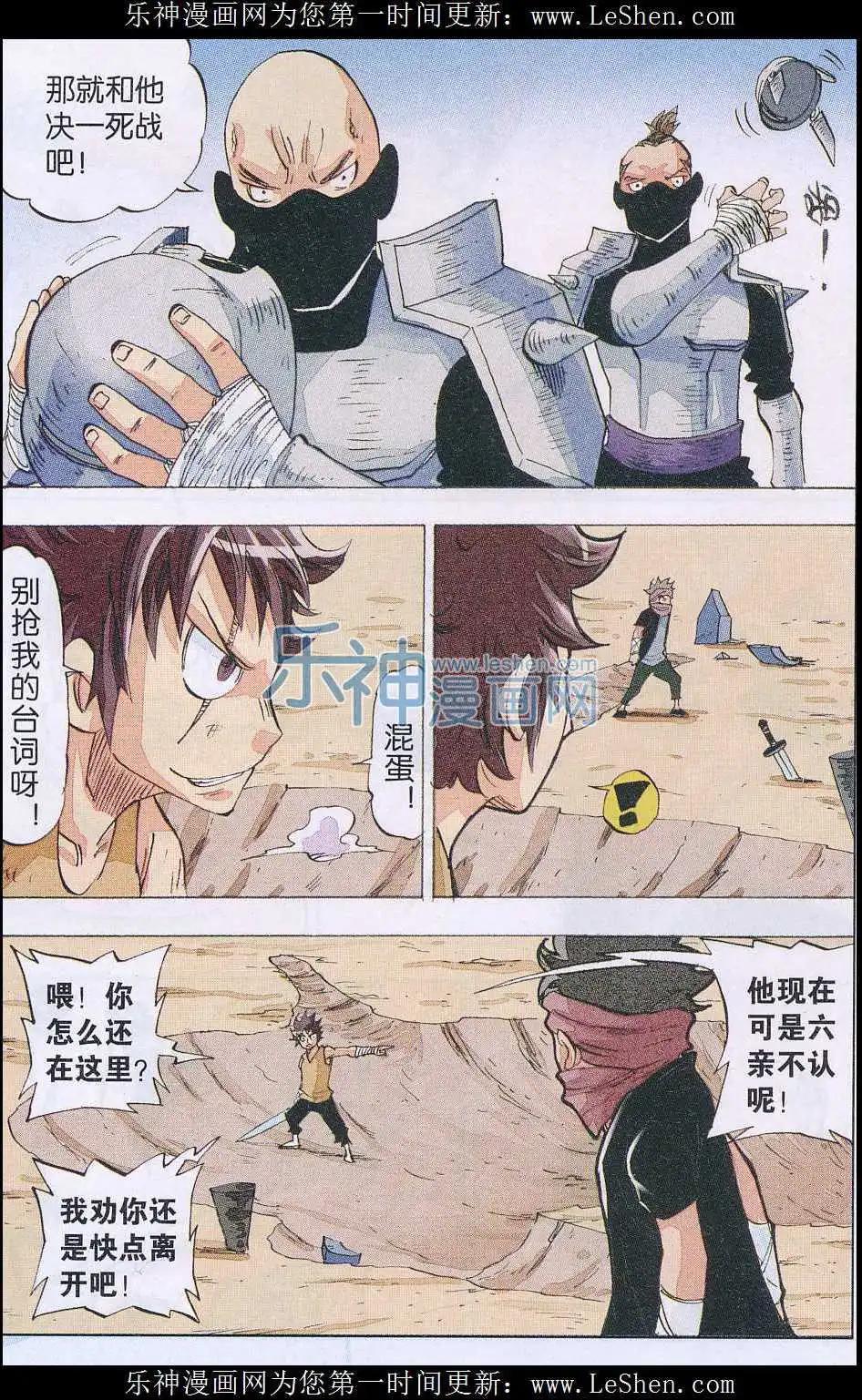 《麒临》第48话 终站 第3页