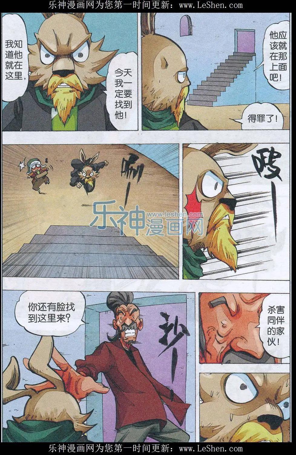 《麒临》第50话 刀剑崖 第10页