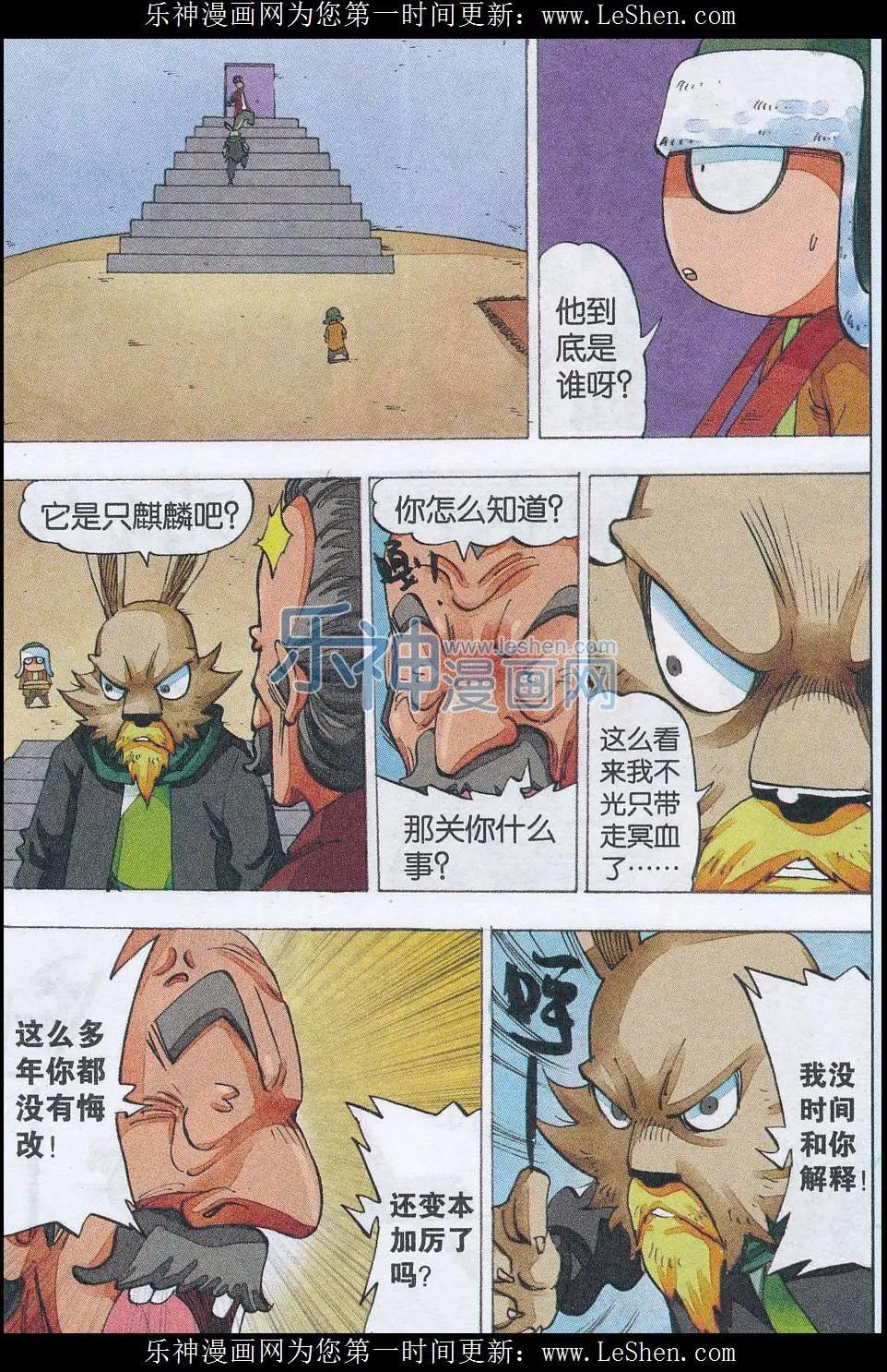 《麒临》第50话 刀剑崖 第12页