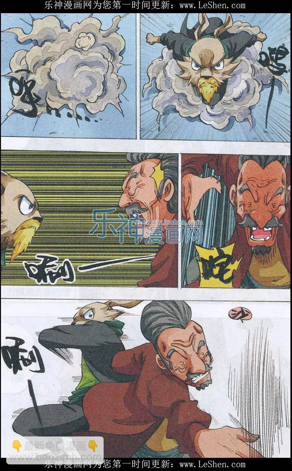 《麒临》第50话 刀剑崖 第14页