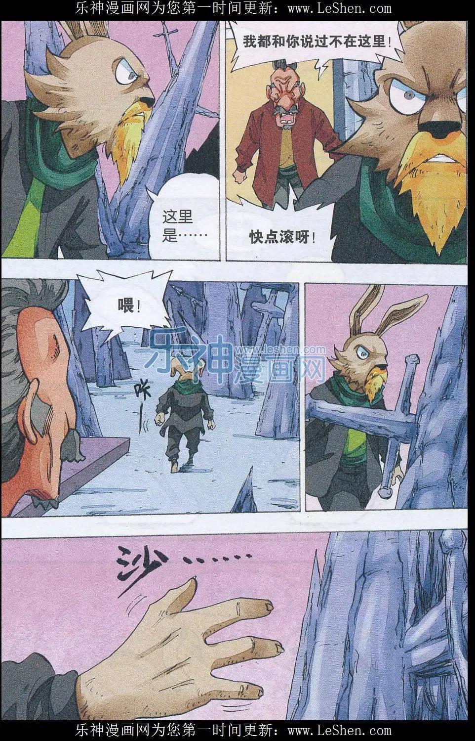 《麒临》第50话 刀剑崖 第18页