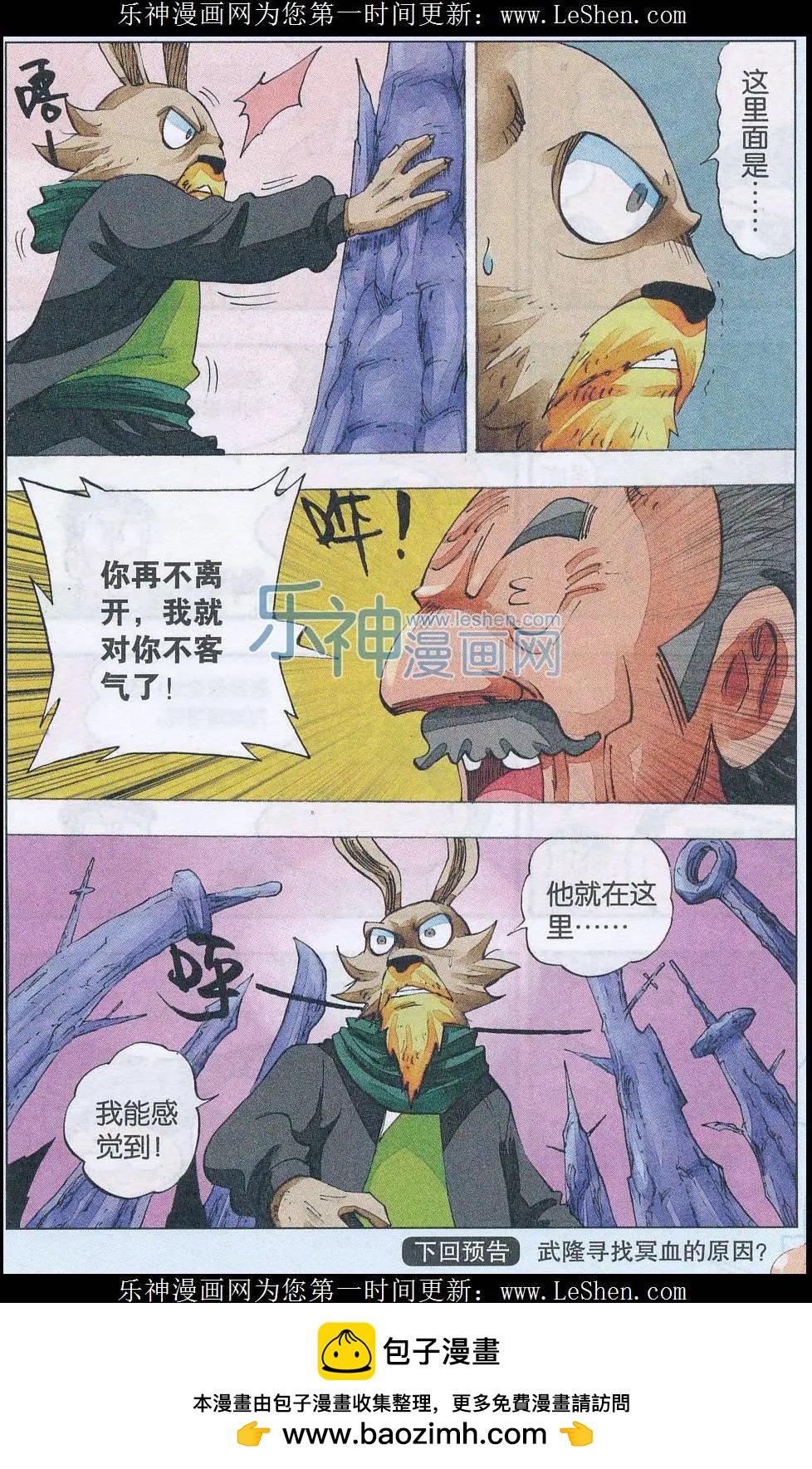 《麒临》第50话 刀剑崖 第19页