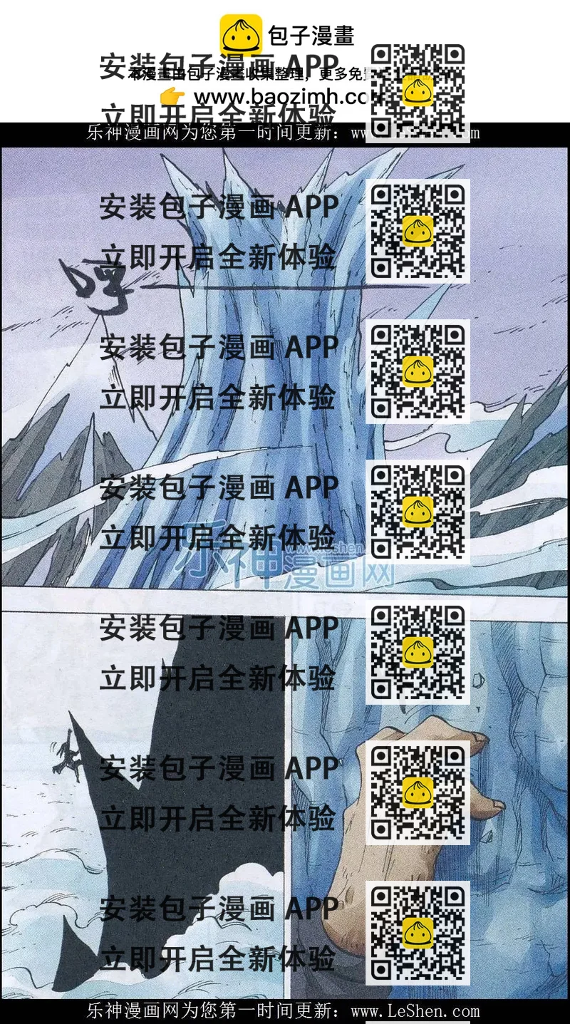 《麒临》第50话 刀剑崖 第2页