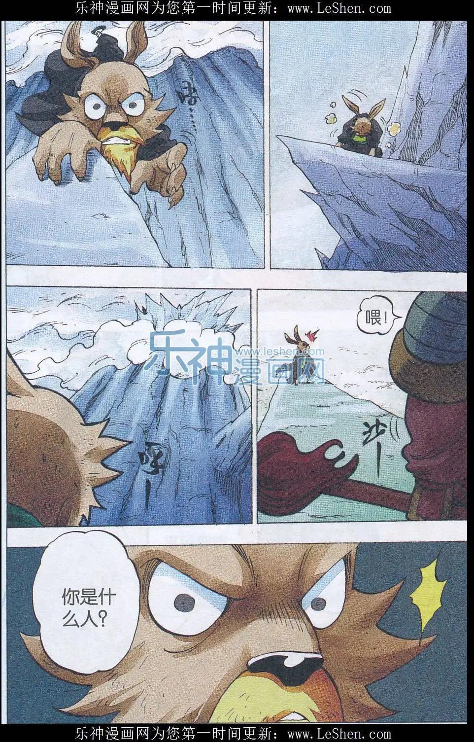 《麒临》第50话 刀剑崖 第3页