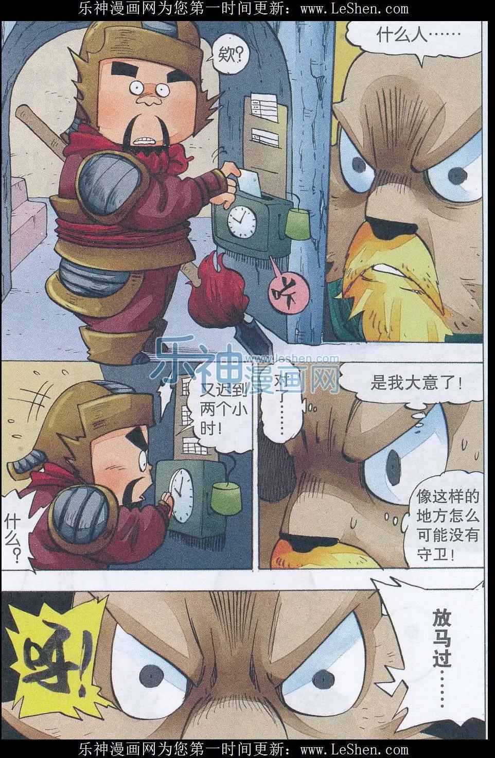 《麒临》第50话 刀剑崖 第4页