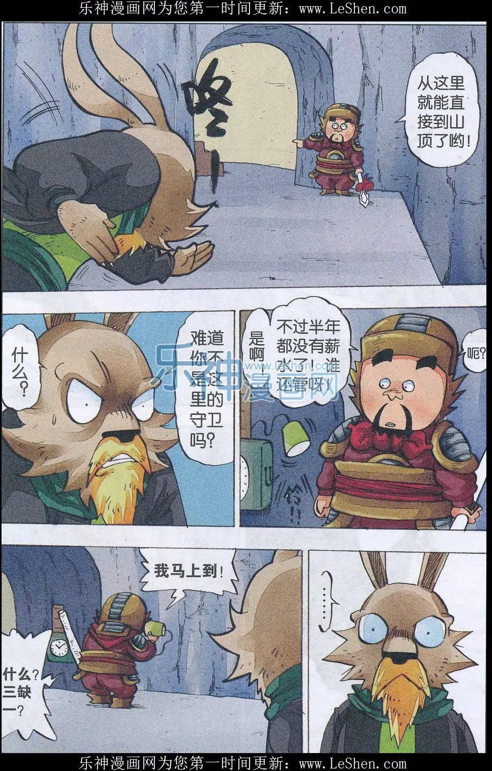 《麒临》第50话 刀剑崖 第5页
