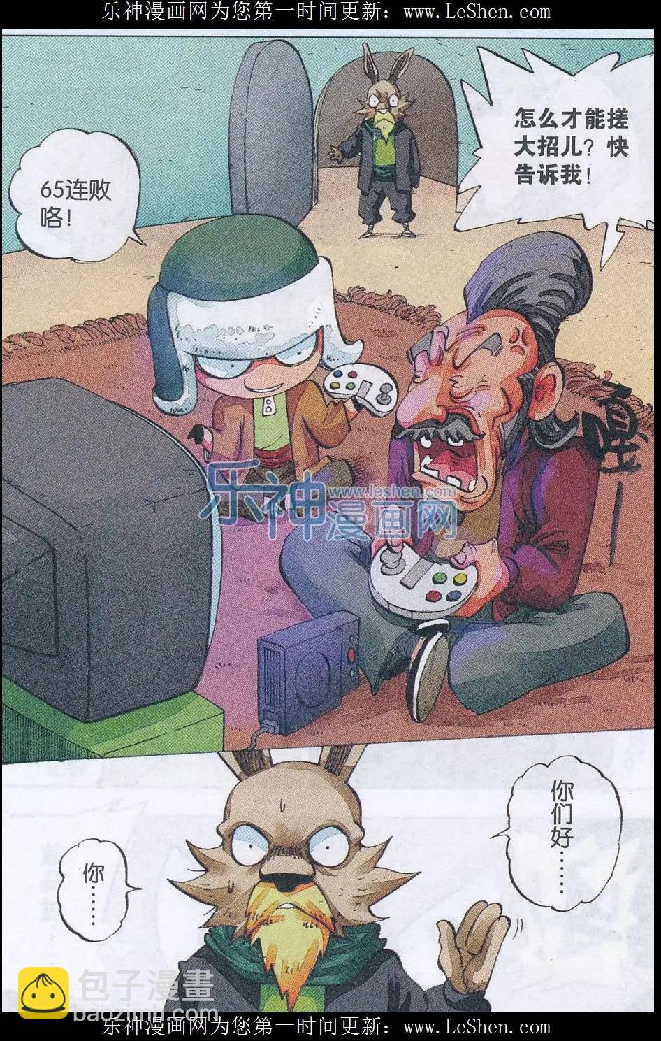 《麒临》第50话 刀剑崖 第7页