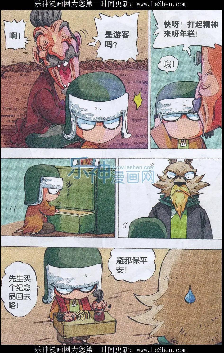 《麒临》第50话 刀剑崖 第8页