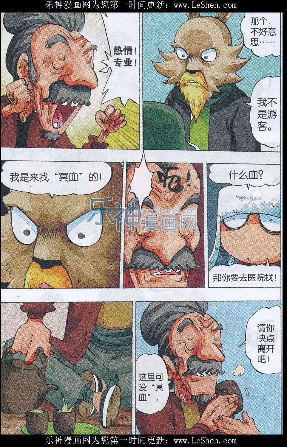 《麒临》第50话 刀剑崖 第9页