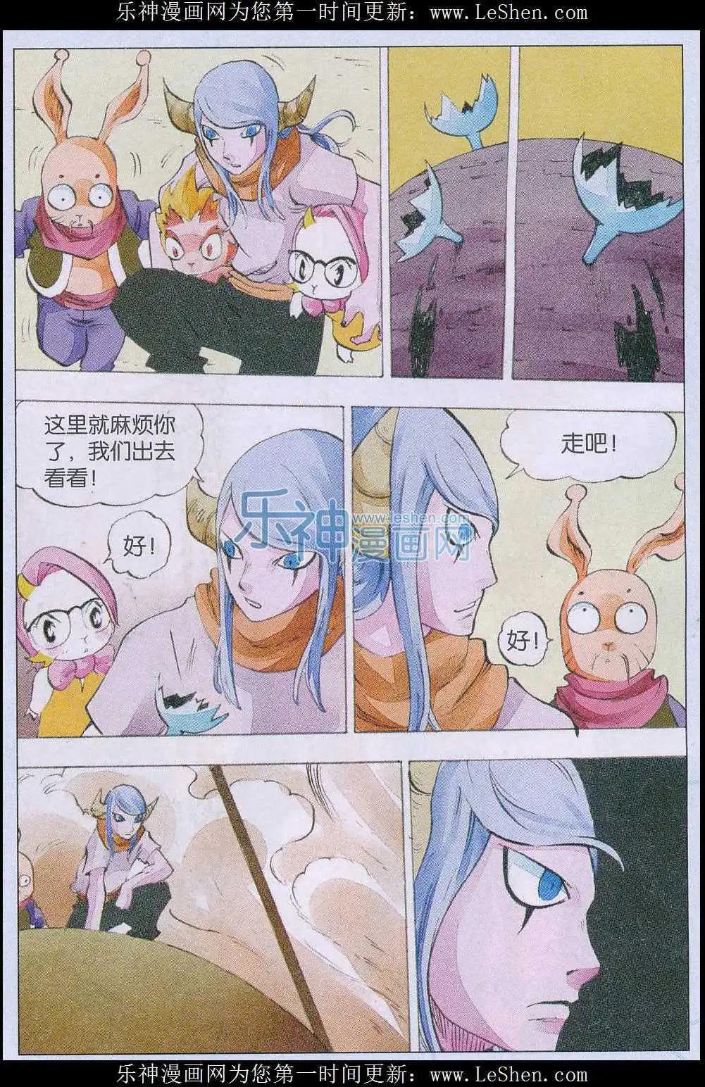 《麒临》第54话 天降 第11页