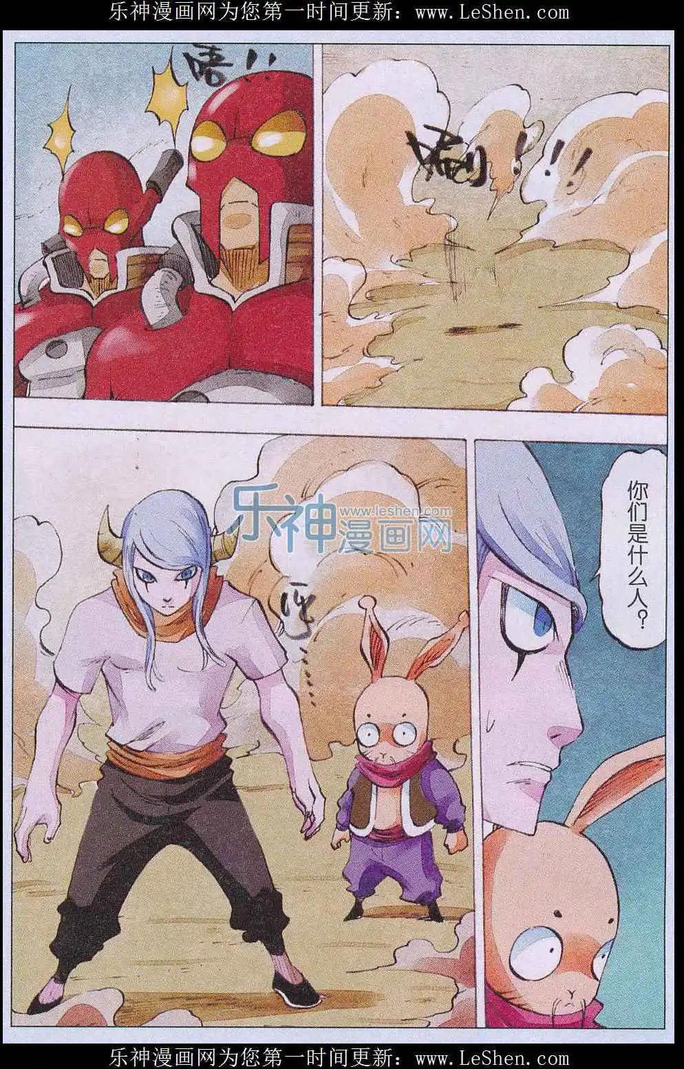 《麒临》第54话 天降 第17页