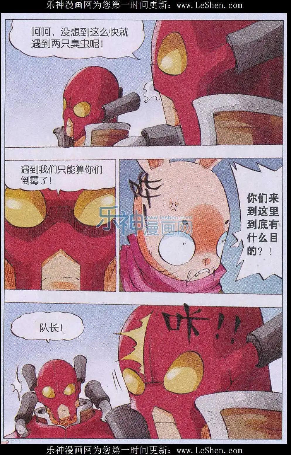 《麒临》第54话 天降 第18页