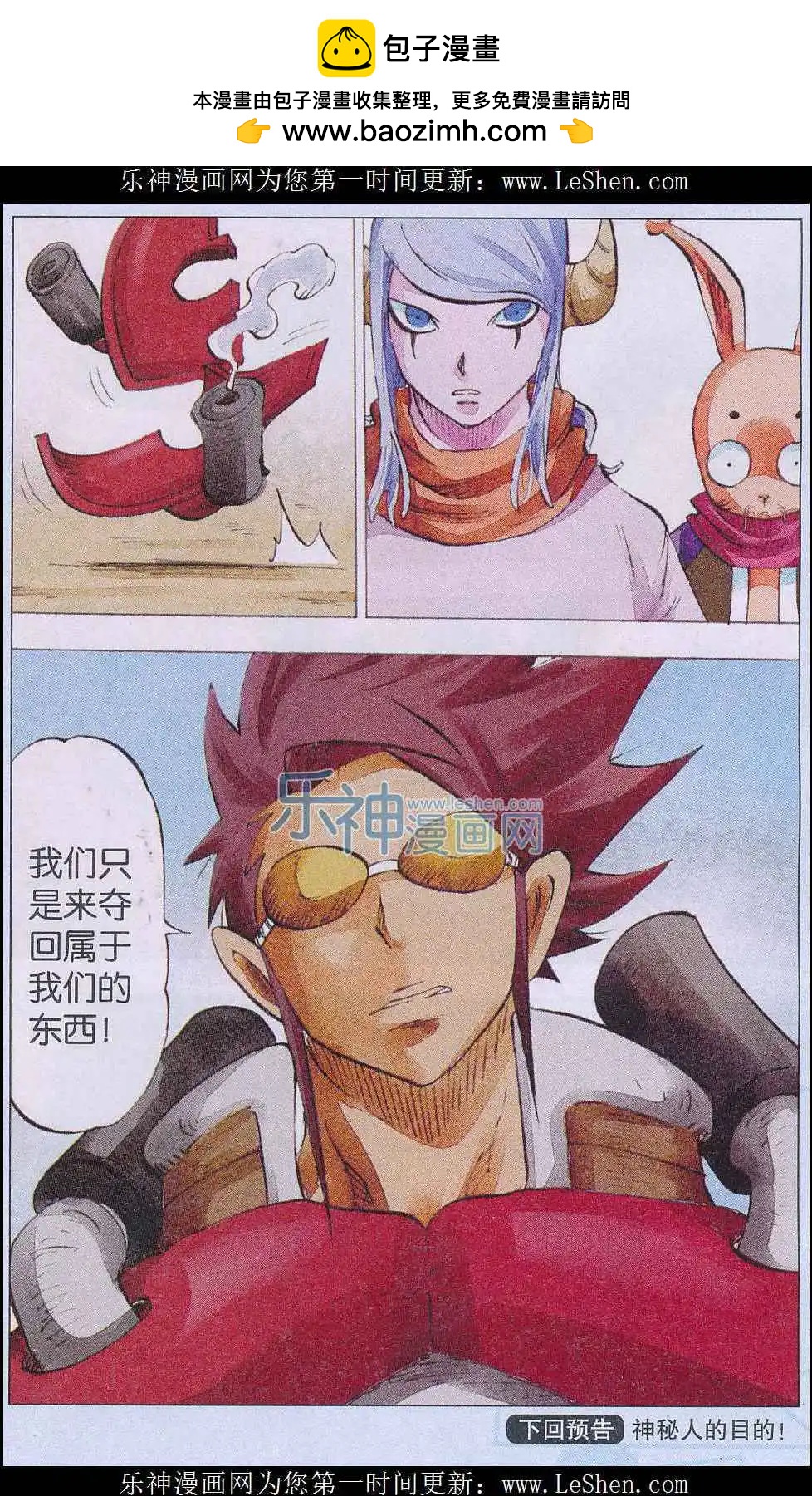 《麒临》第54话 天降 第19页