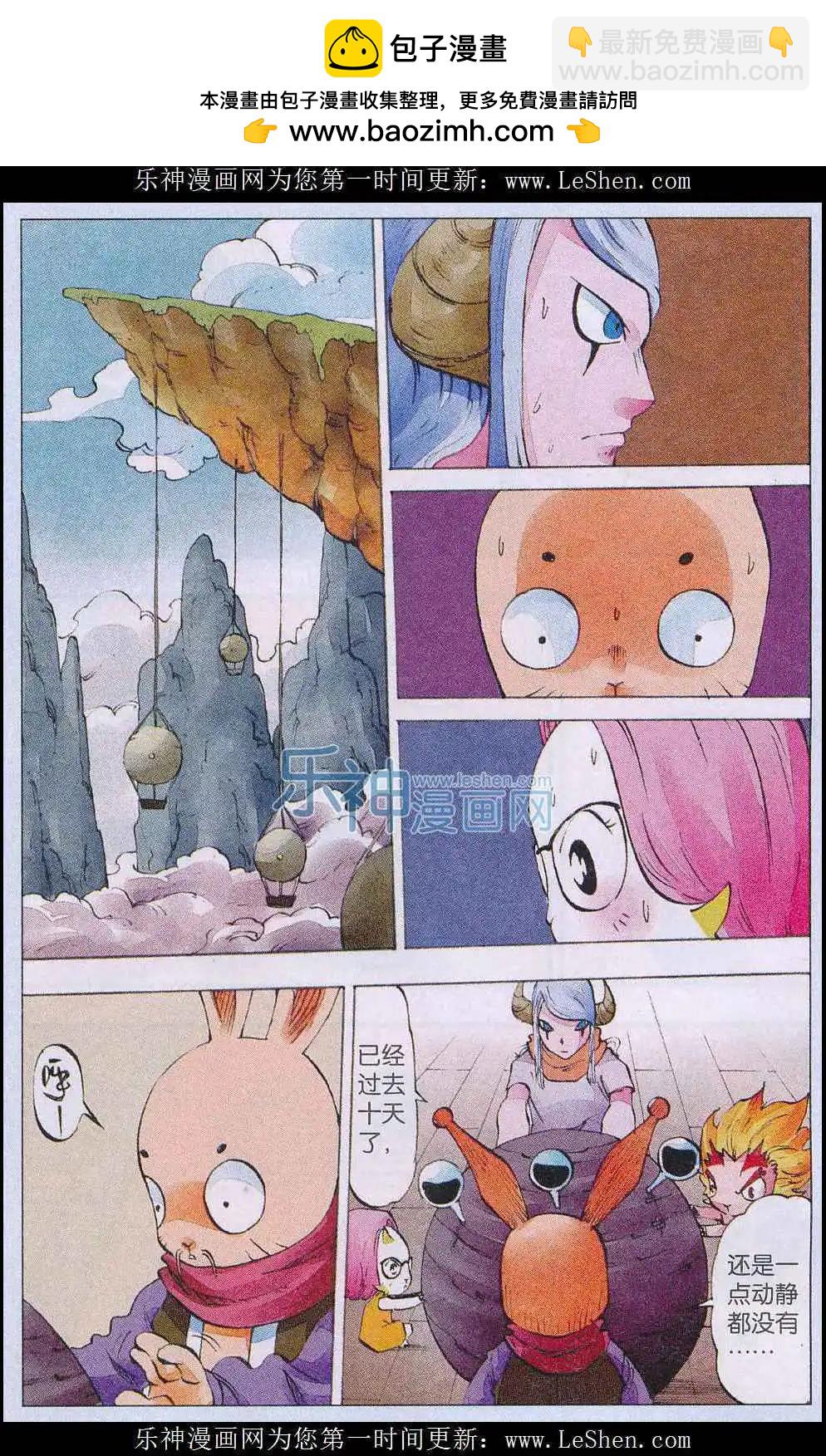 《麒临》第54话 天降 第2页