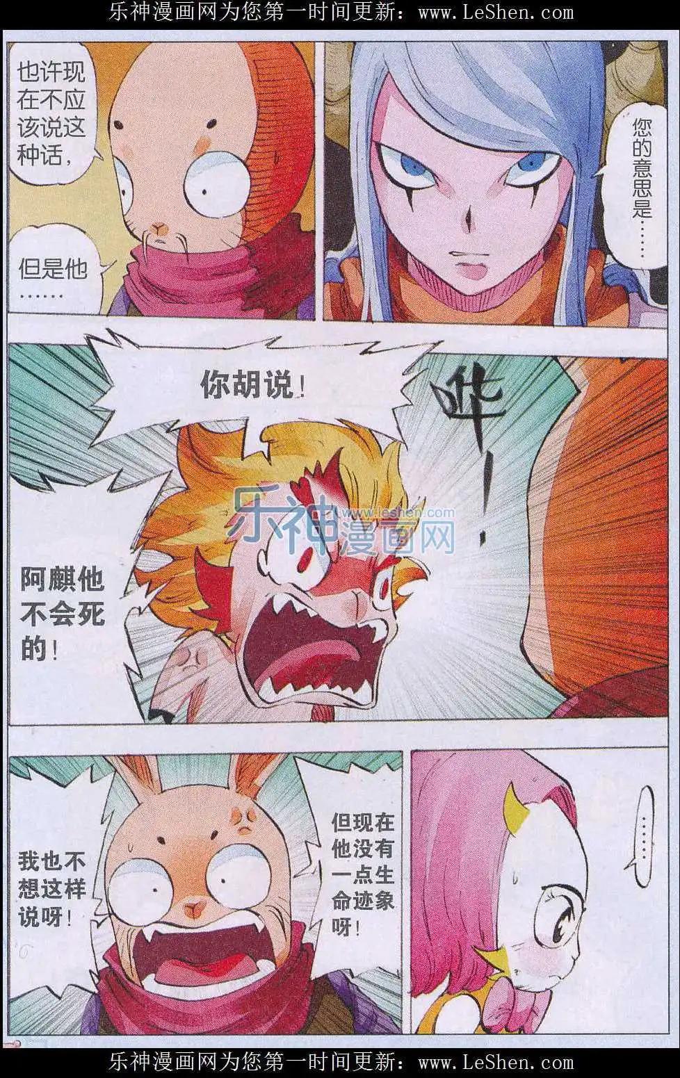 《麒临》第54话 天降 第3页